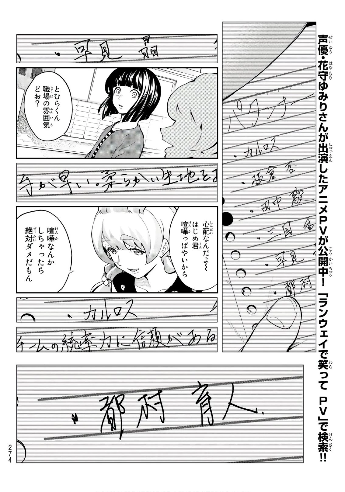 ランウェイで笑って 第90話 - 12