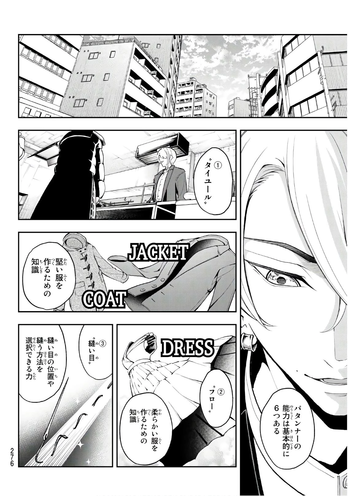 ランウェイで笑って 第90話 - 14