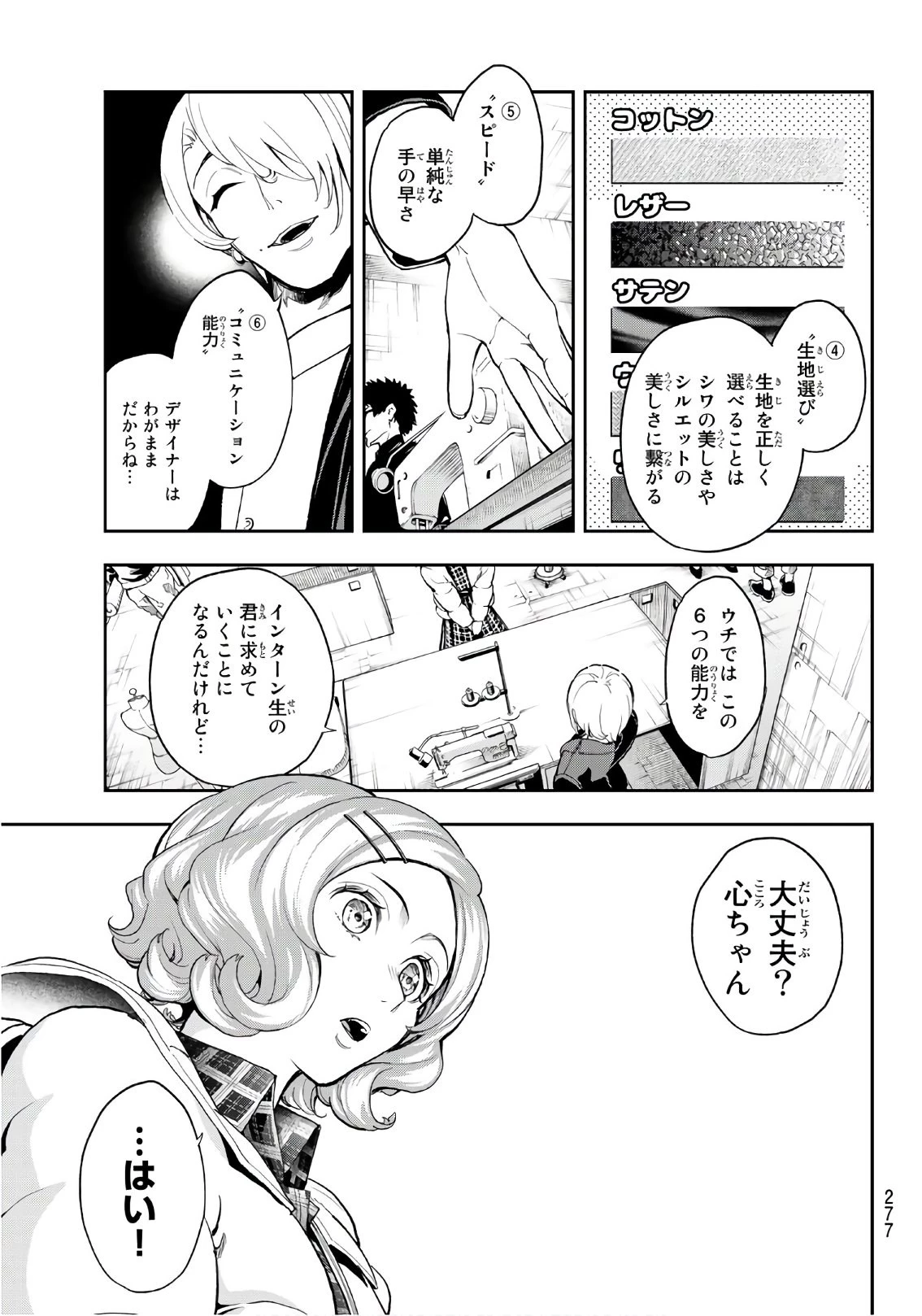 ランウェイで笑って 第90話 - 15