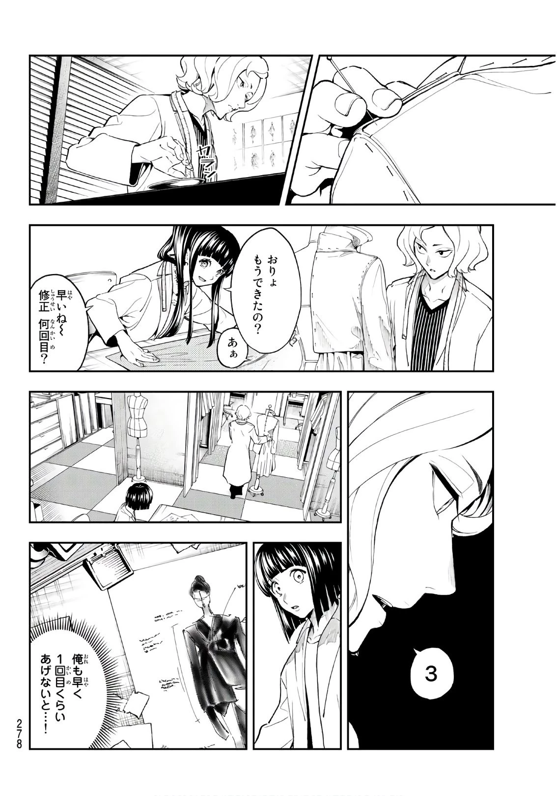 ランウェイで笑って 第90話 - 16