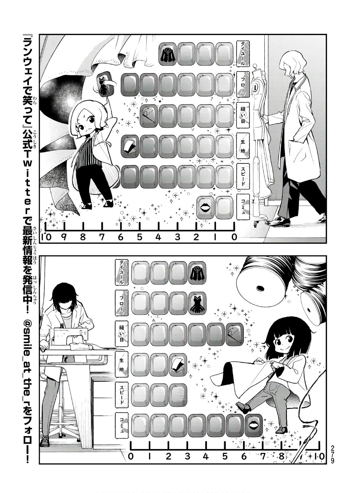 ランウェイで笑って 第90話 - 17