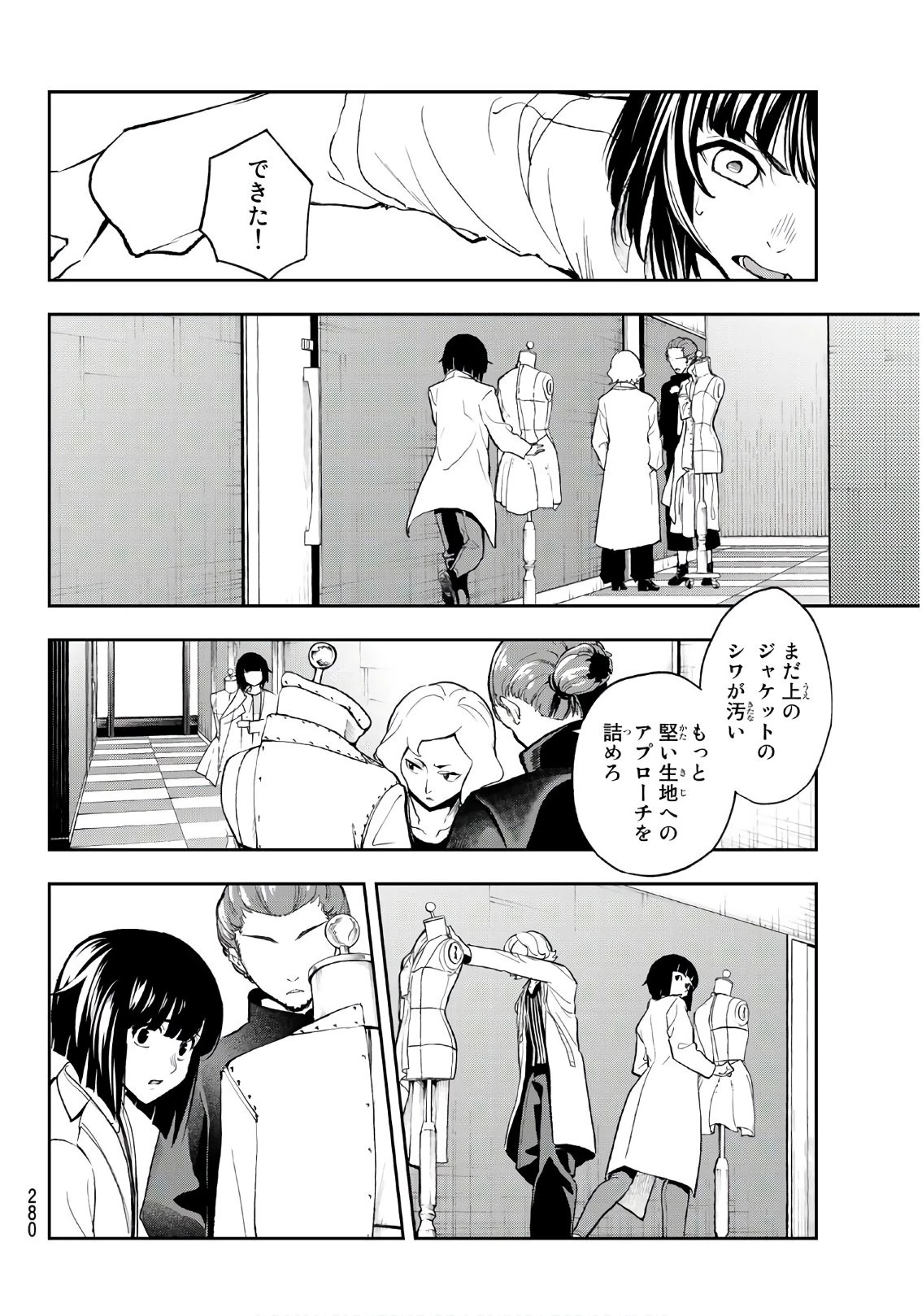 ランウェイで笑って 第90話 - 18