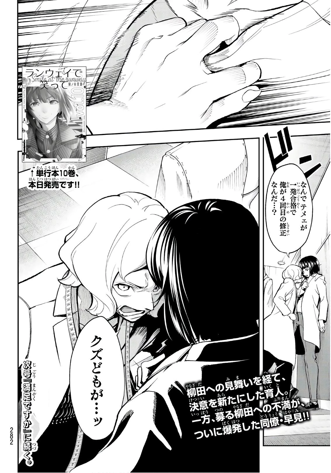 ランウェイで笑って 第90話 - 20