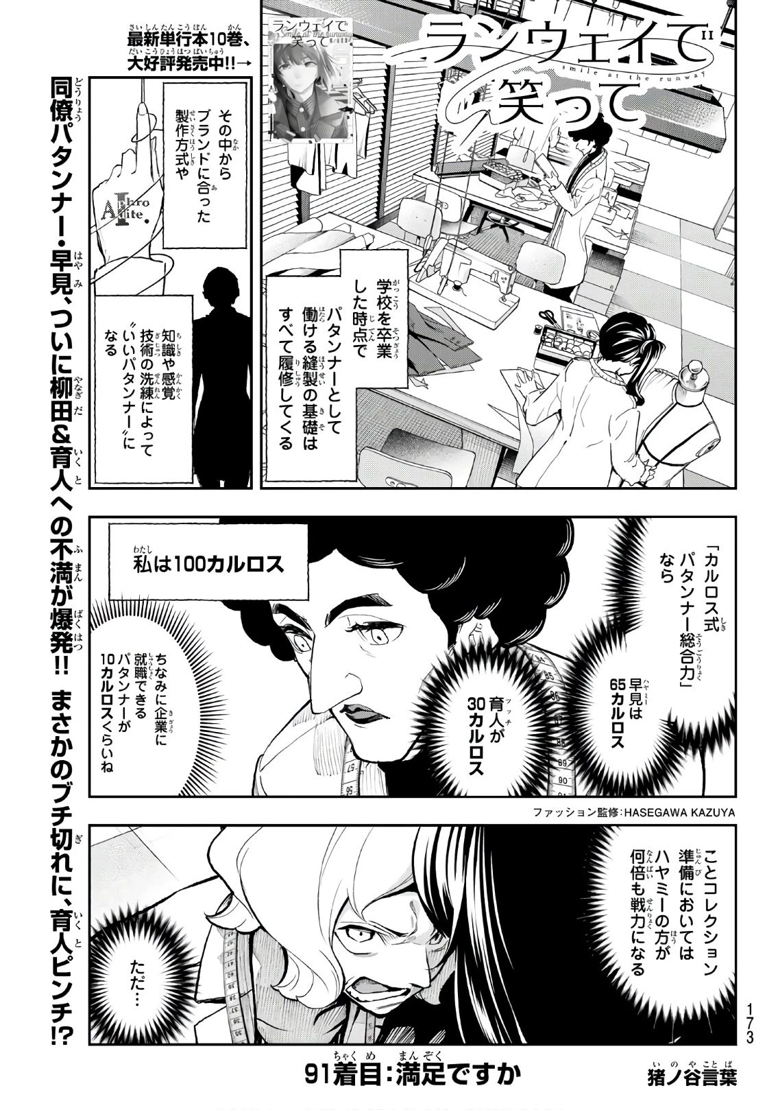 ランウェイで笑って 第91話 - 1