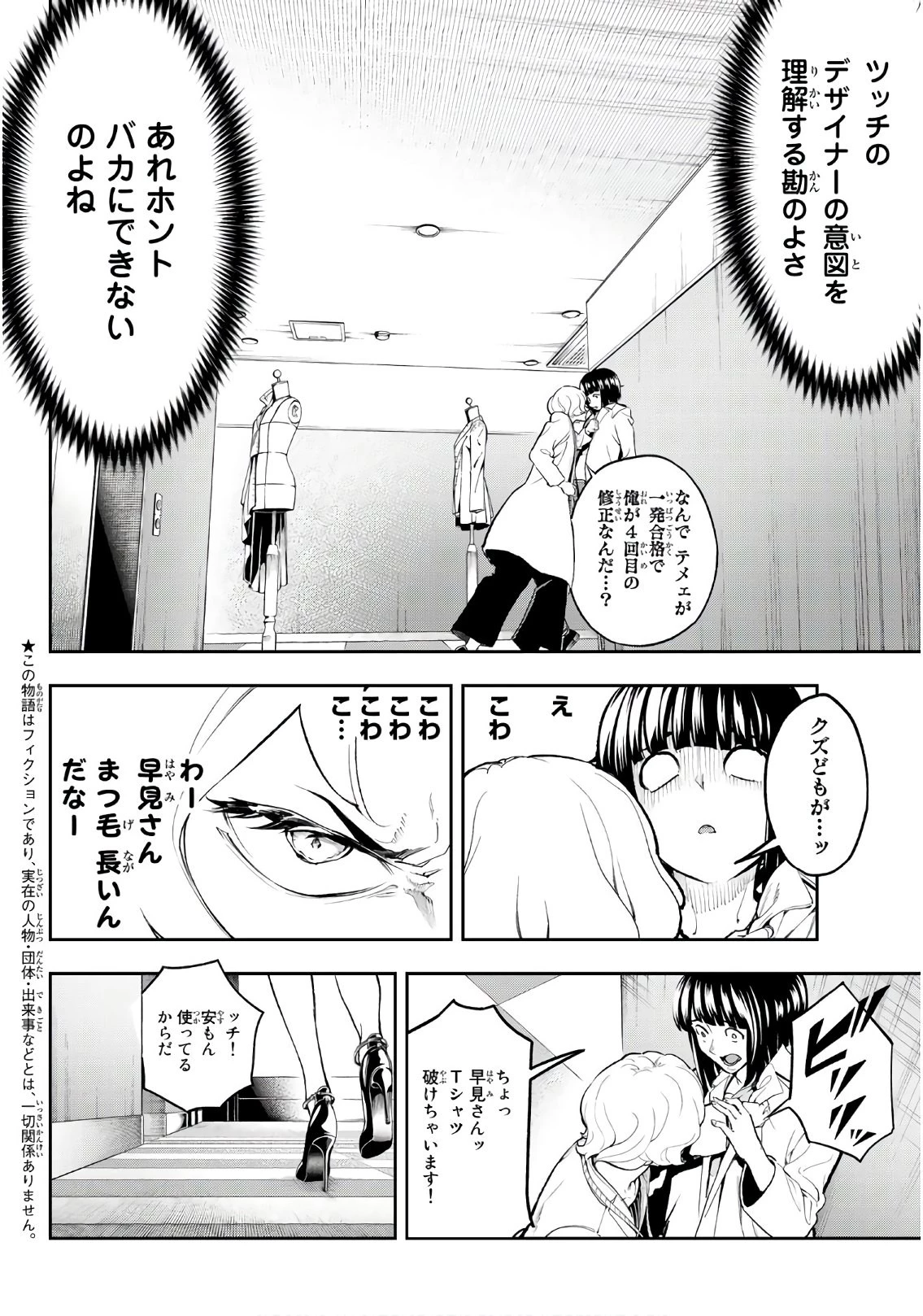 ランウェイで笑って 第91話 - 2