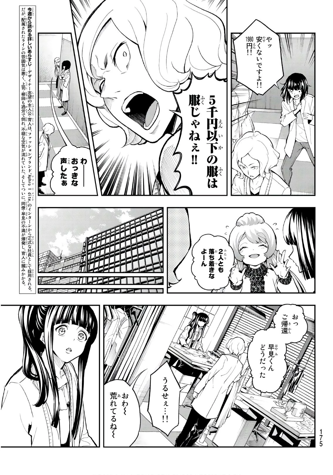 ランウェイで笑って 第91話 - 3