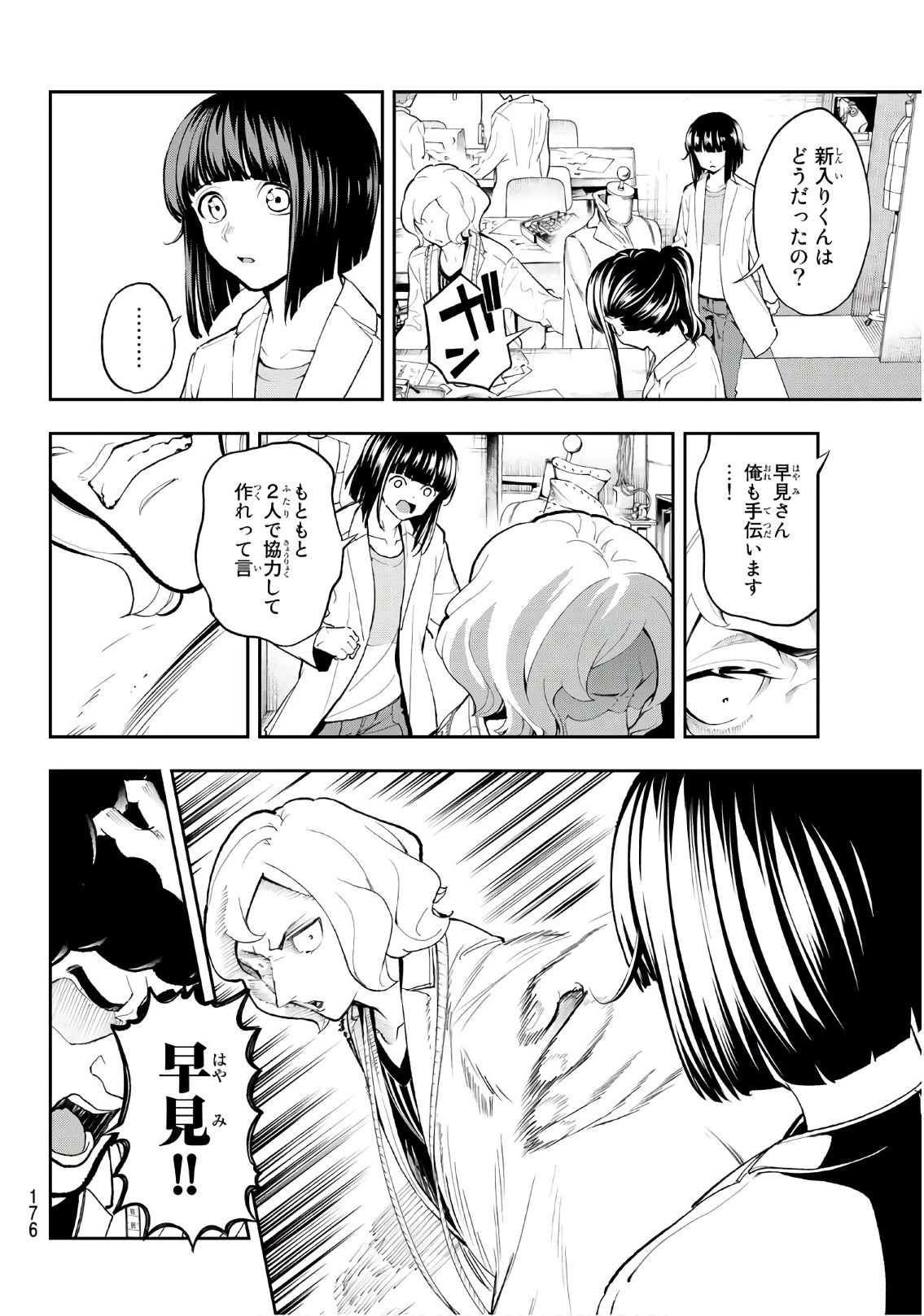 ランウェイで笑って 第91話 - 4