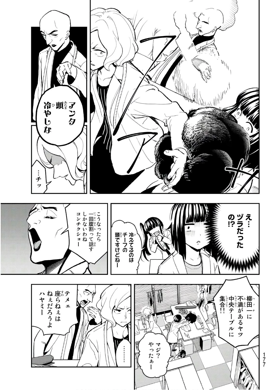 ランウェイで笑って 第91話 - 5