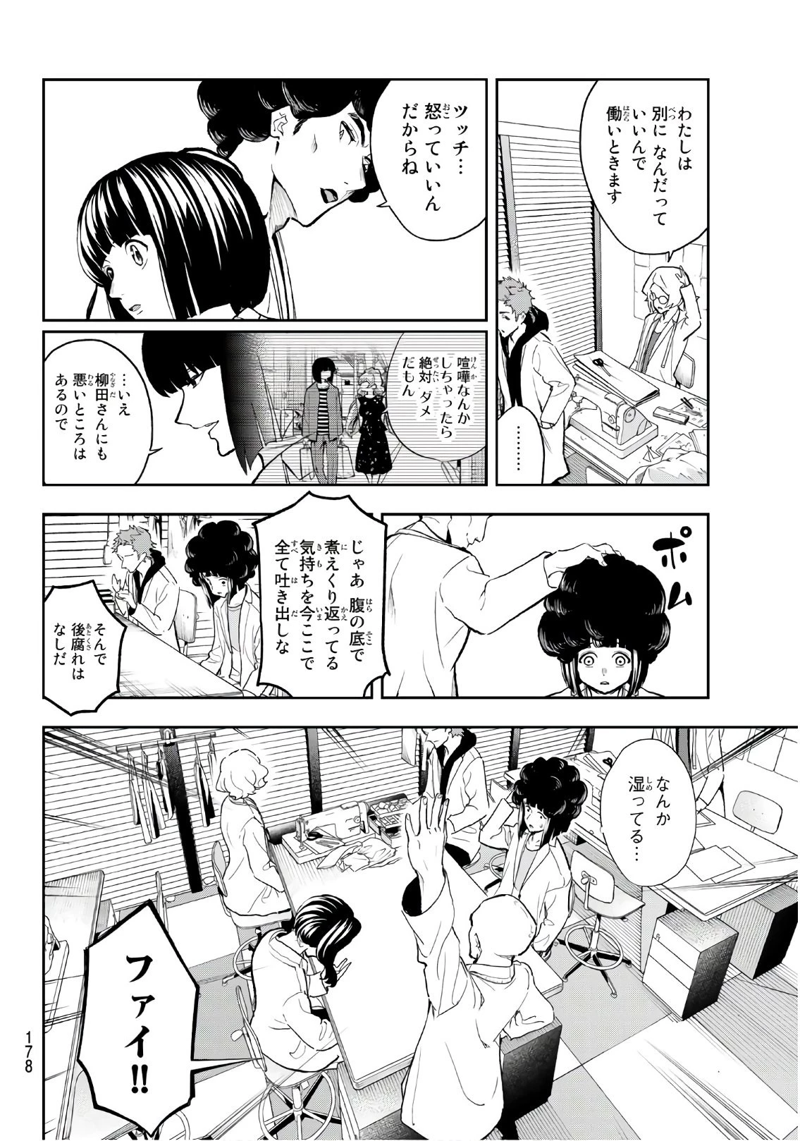 ランウェイで笑って 第91話 - 6
