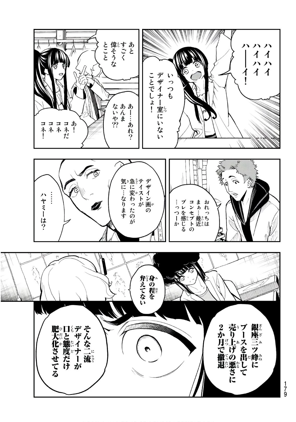 ランウェイで笑って 第91話 - 7