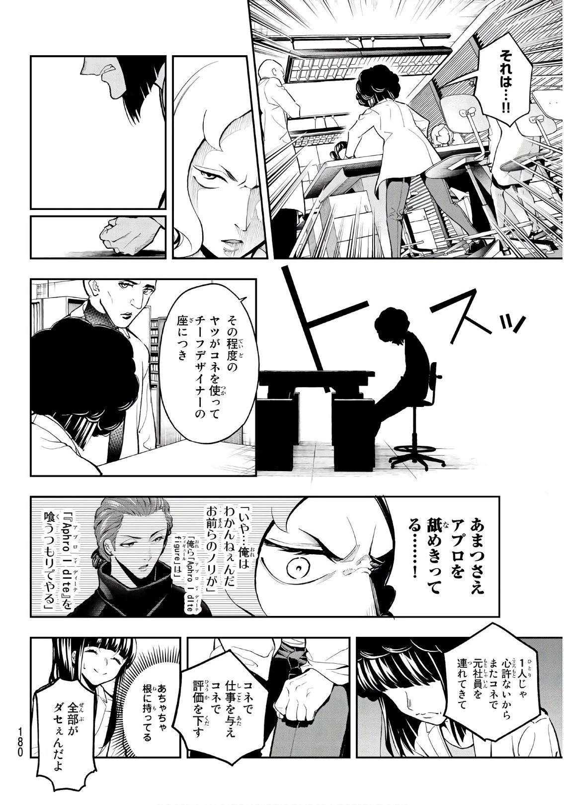 ランウェイで笑って 第91話 - 8