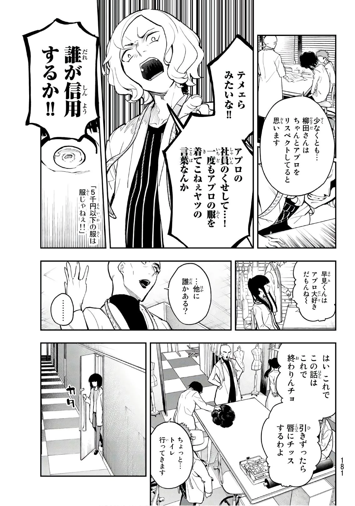 ランウェイで笑って 第91話 - 9