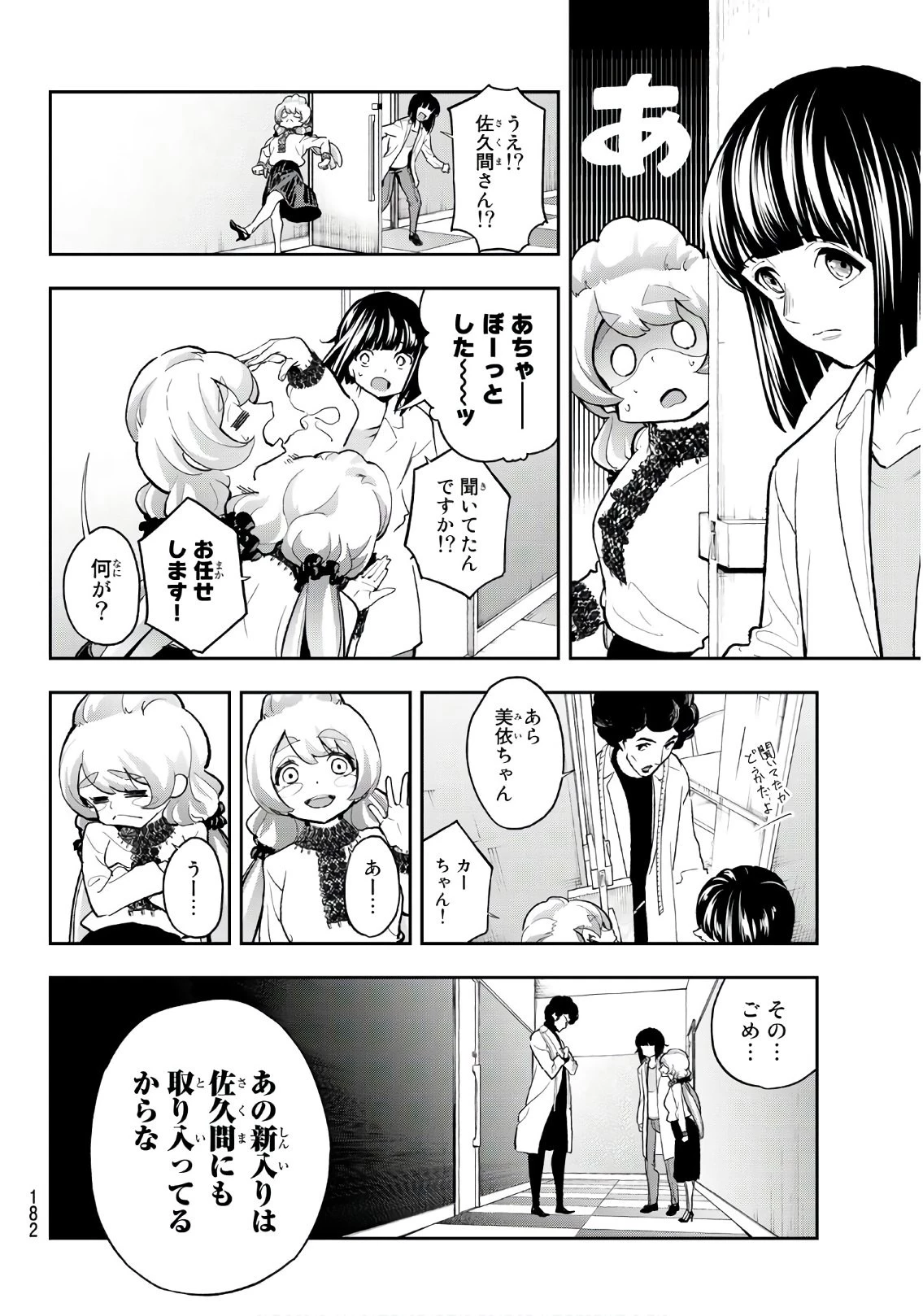 ランウェイで笑って 第91話 - 10