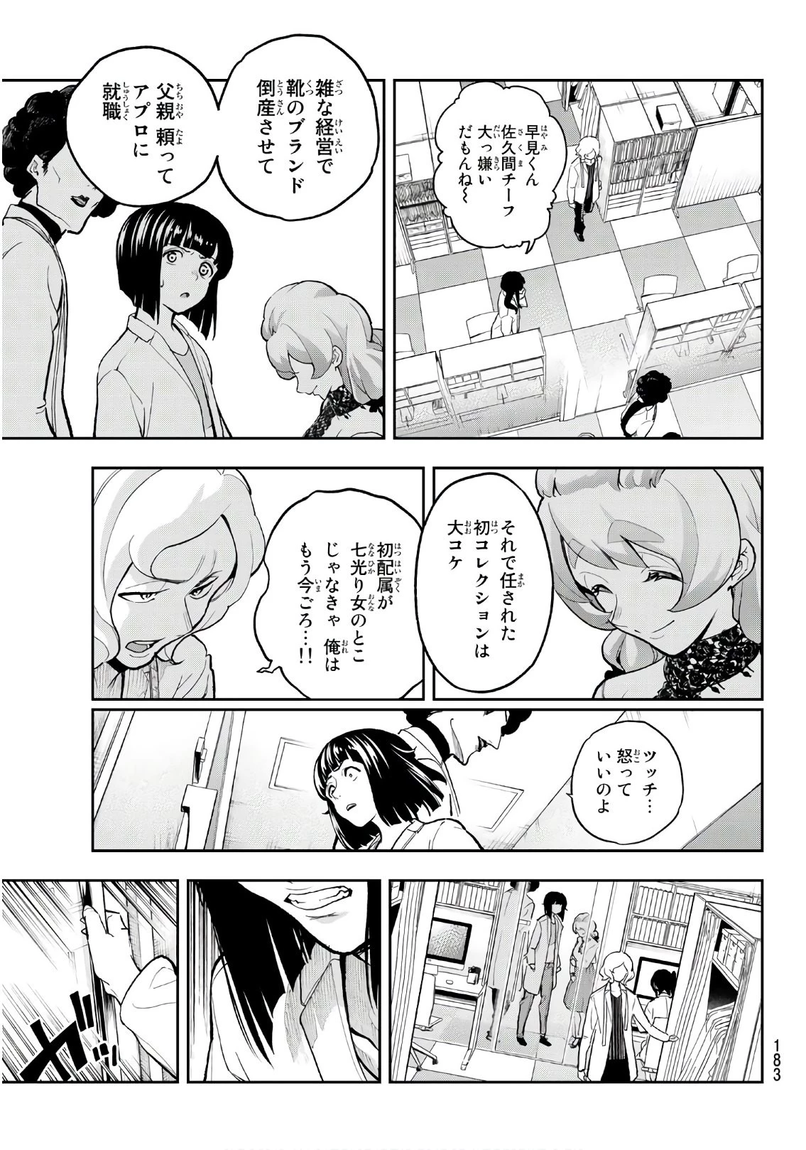 ランウェイで笑って 第91話 - 11