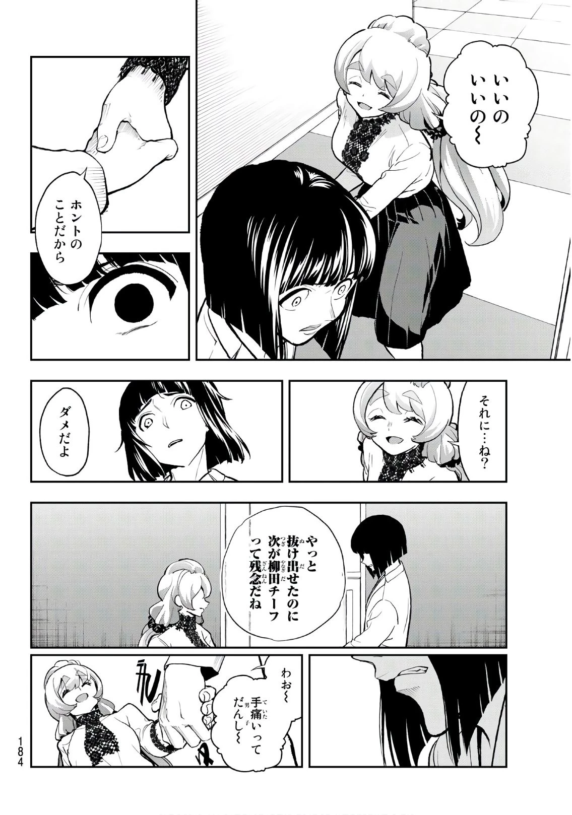 ランウェイで笑って 第91話 - 12