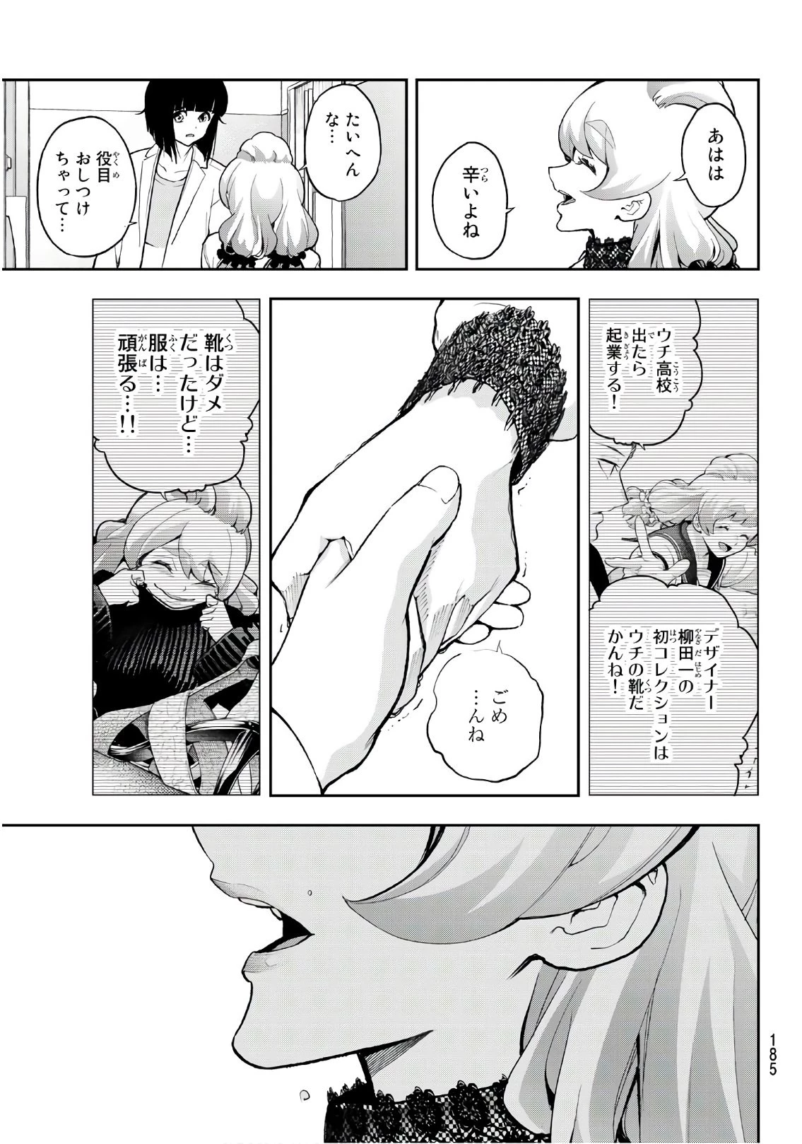 ランウェイで笑って 第91話 - 13