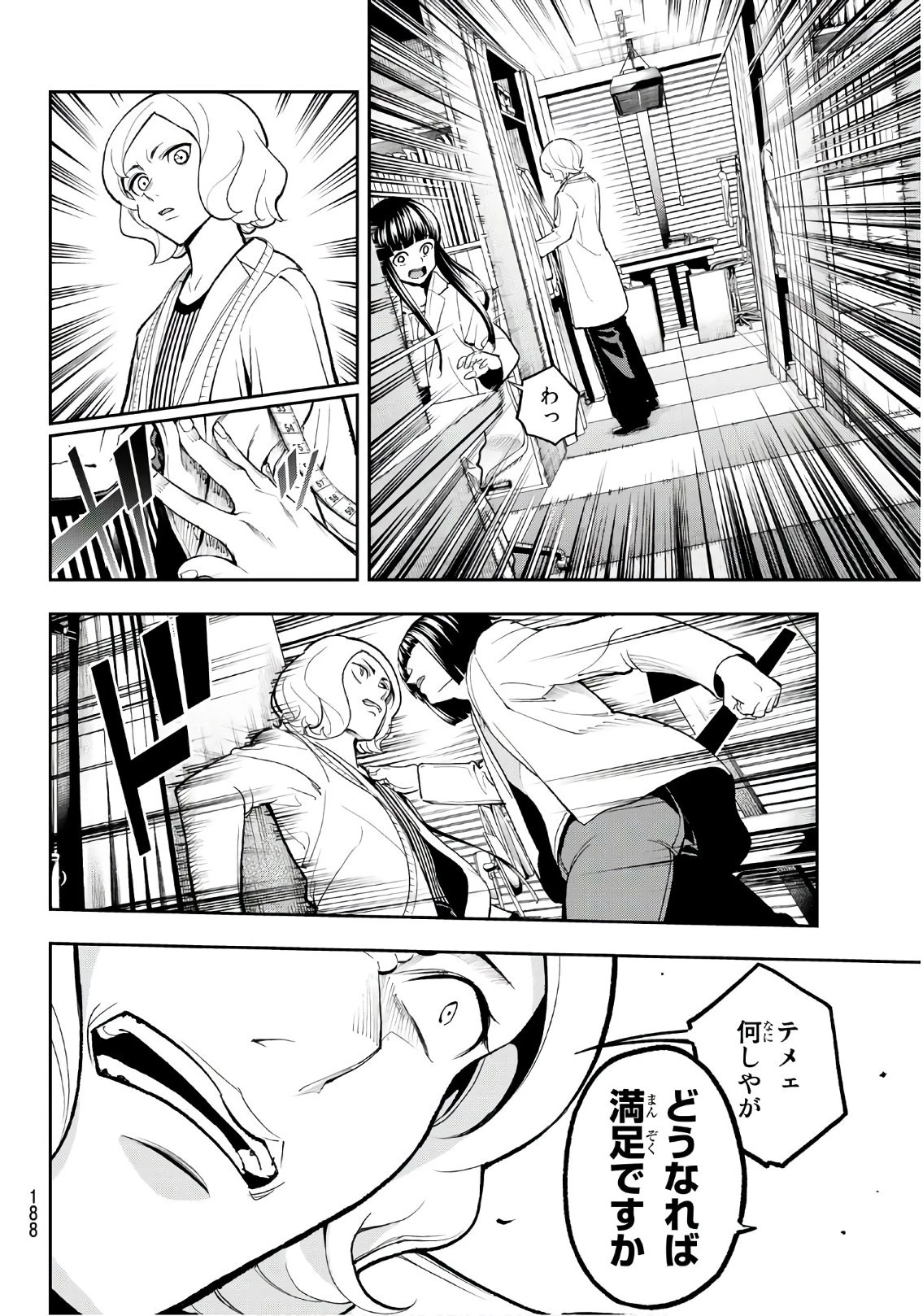 ランウェイで笑って 第91話 - 16
