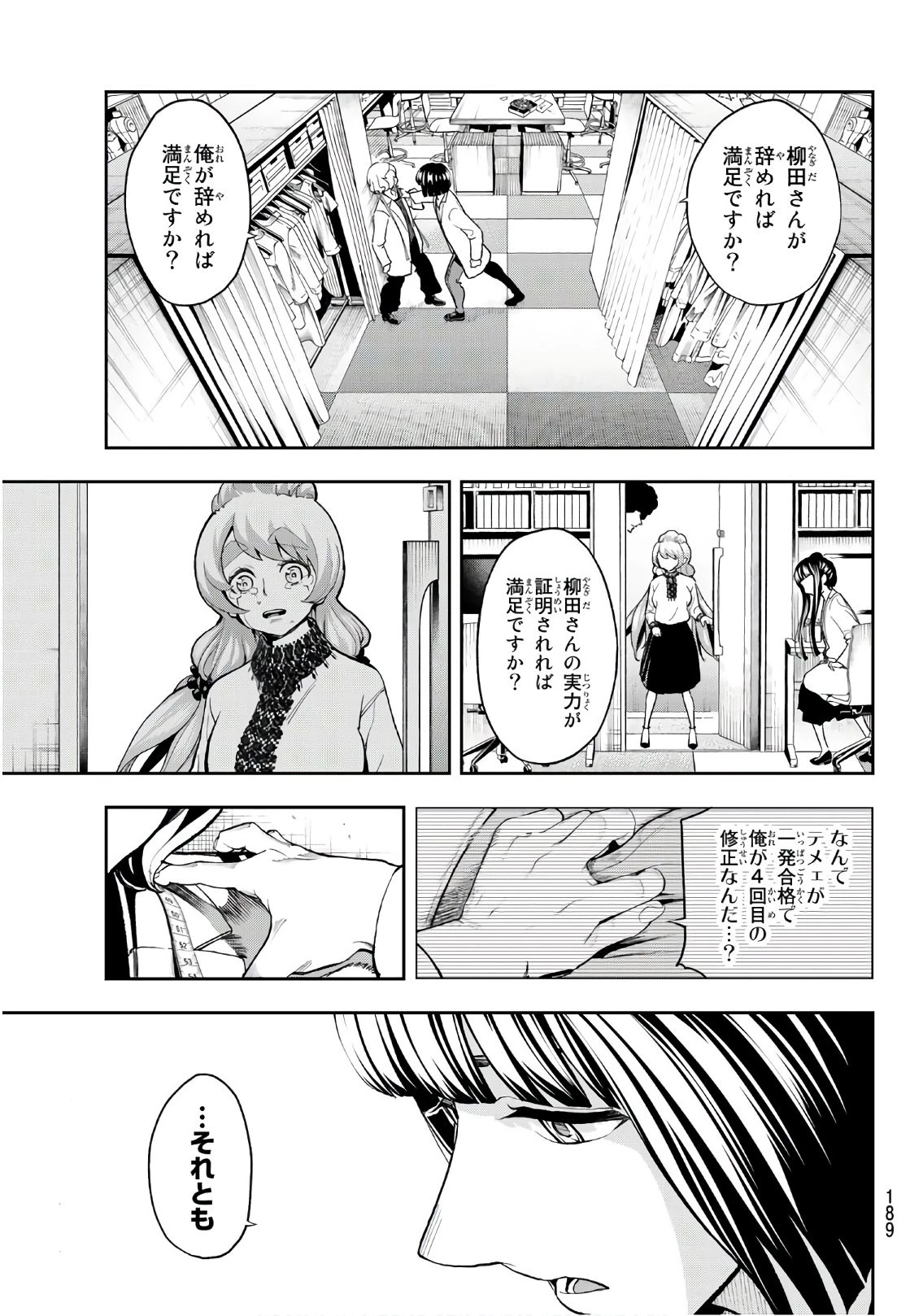 ランウェイで笑って 第91話 - 17