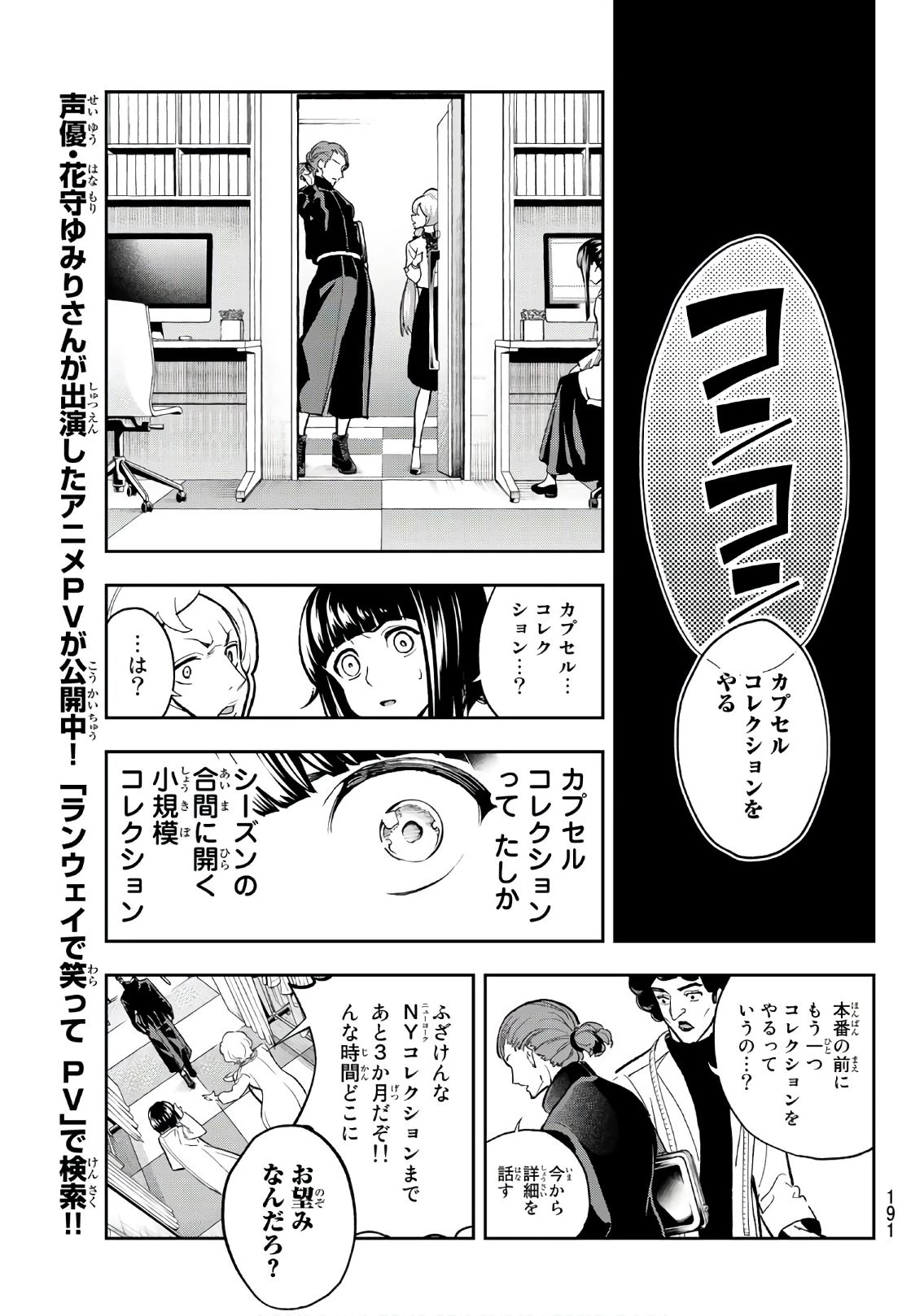 ランウェイで笑って 第91話 - 19