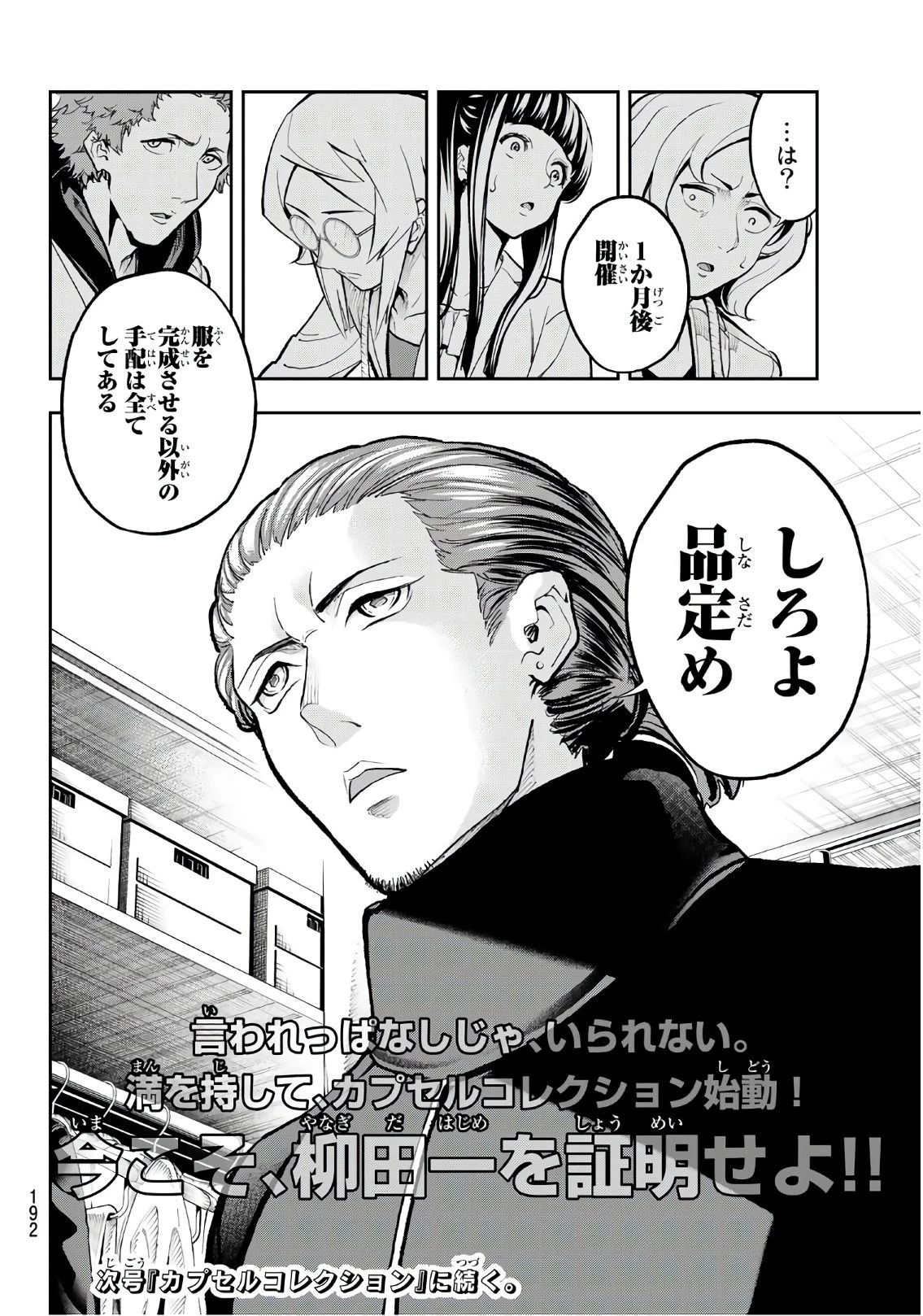 ランウェイで笑って 第91話 - 20