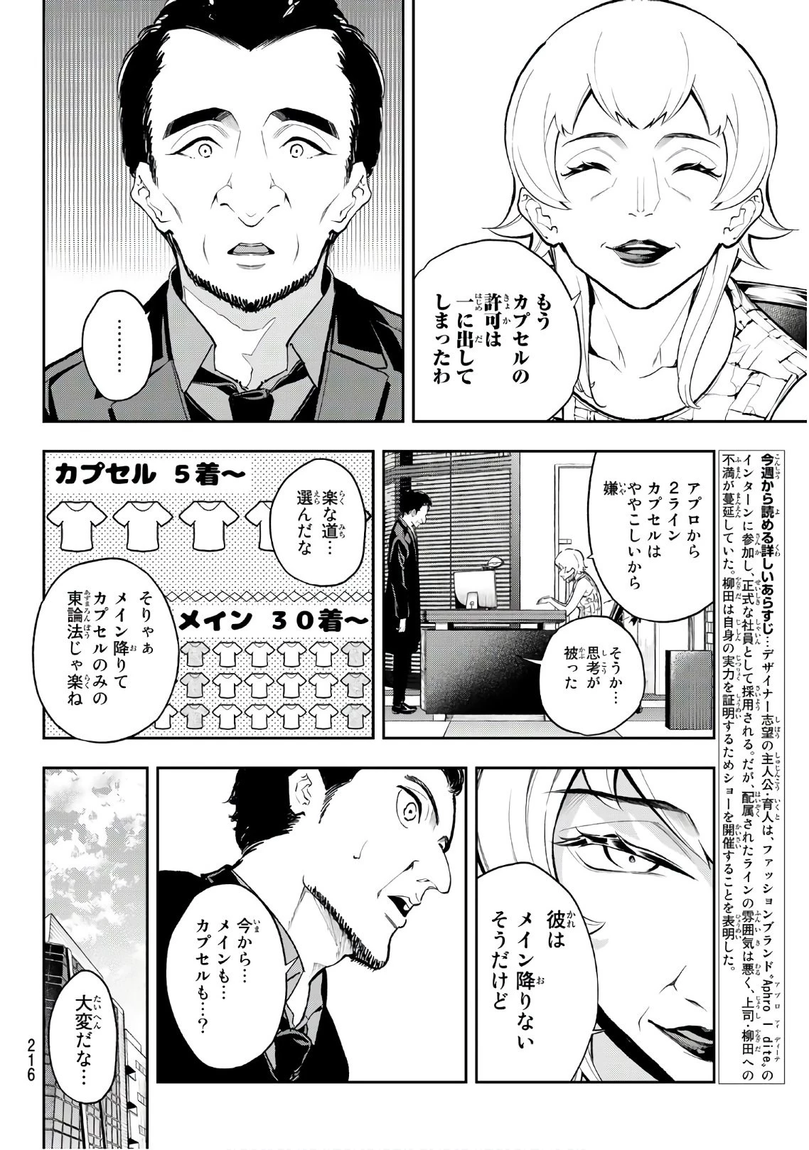 ランウェイで笑って 第92話 - 2