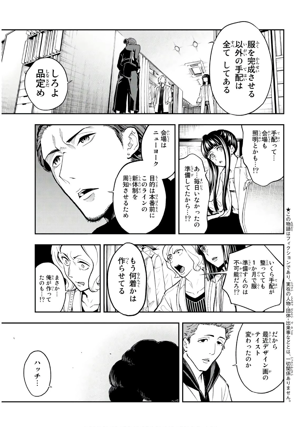 ランウェイで笑って 第92話 - 3