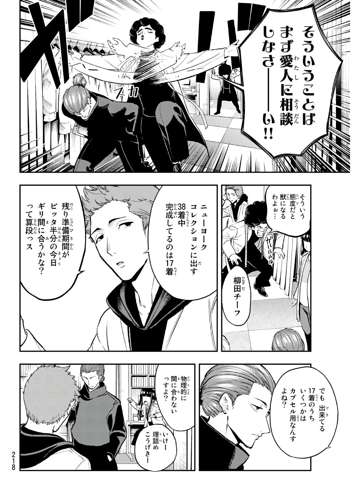 ランウェイで笑って 第92話 - 4