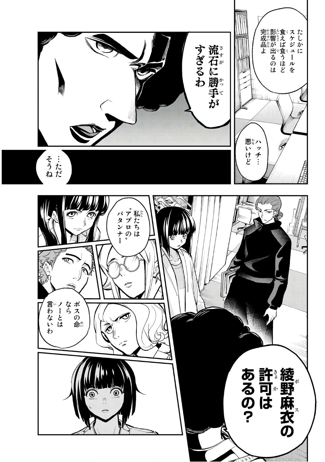 ランウェイで笑って 第92話 - 5
