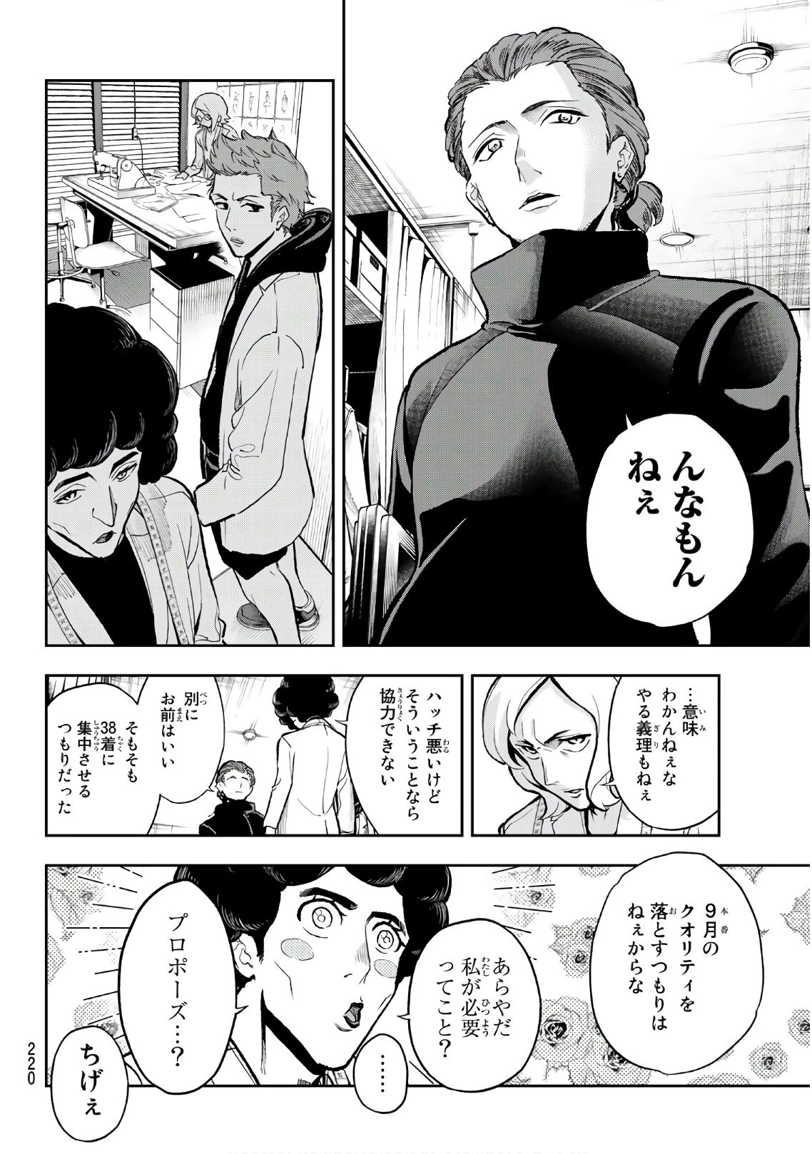 ランウェイで笑って 第92話 - 6