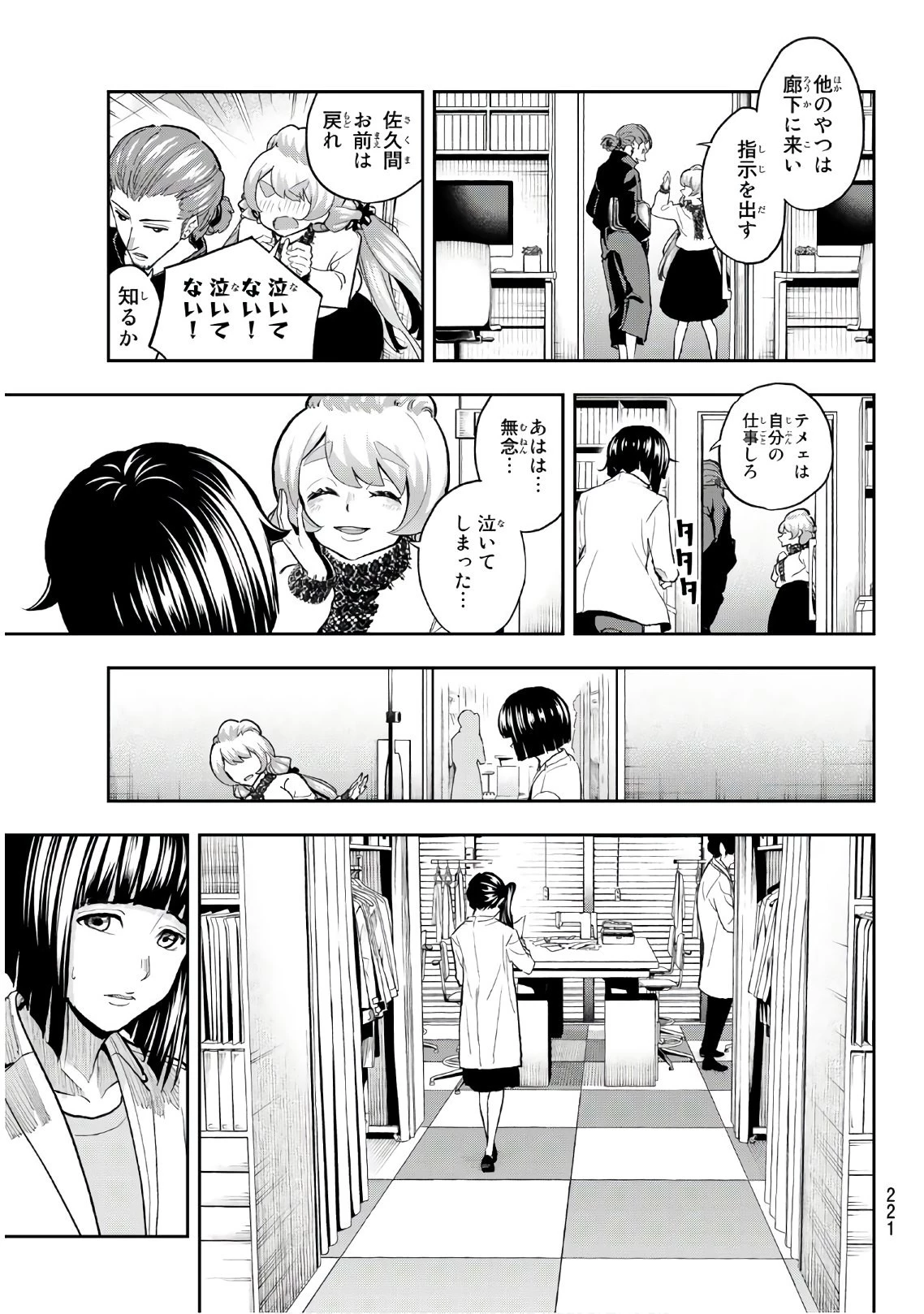 ランウェイで笑って 第92話 - 7