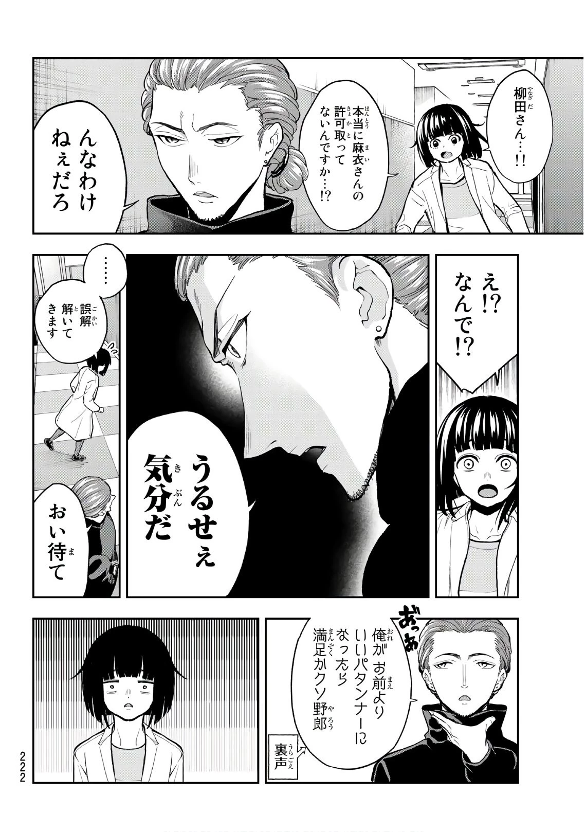 ランウェイで笑って 第92話 - 8