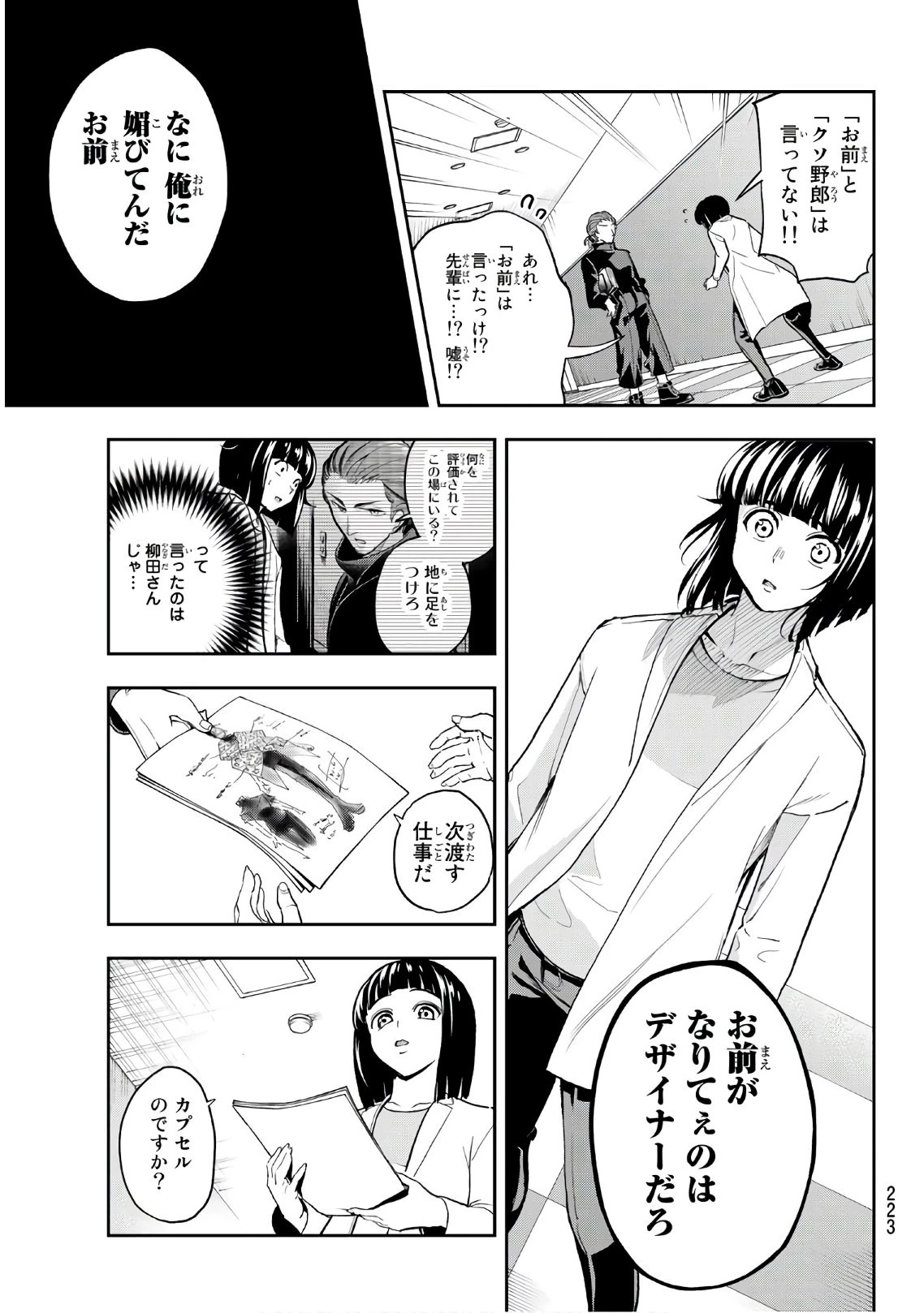 ランウェイで笑って 第92話 - 9