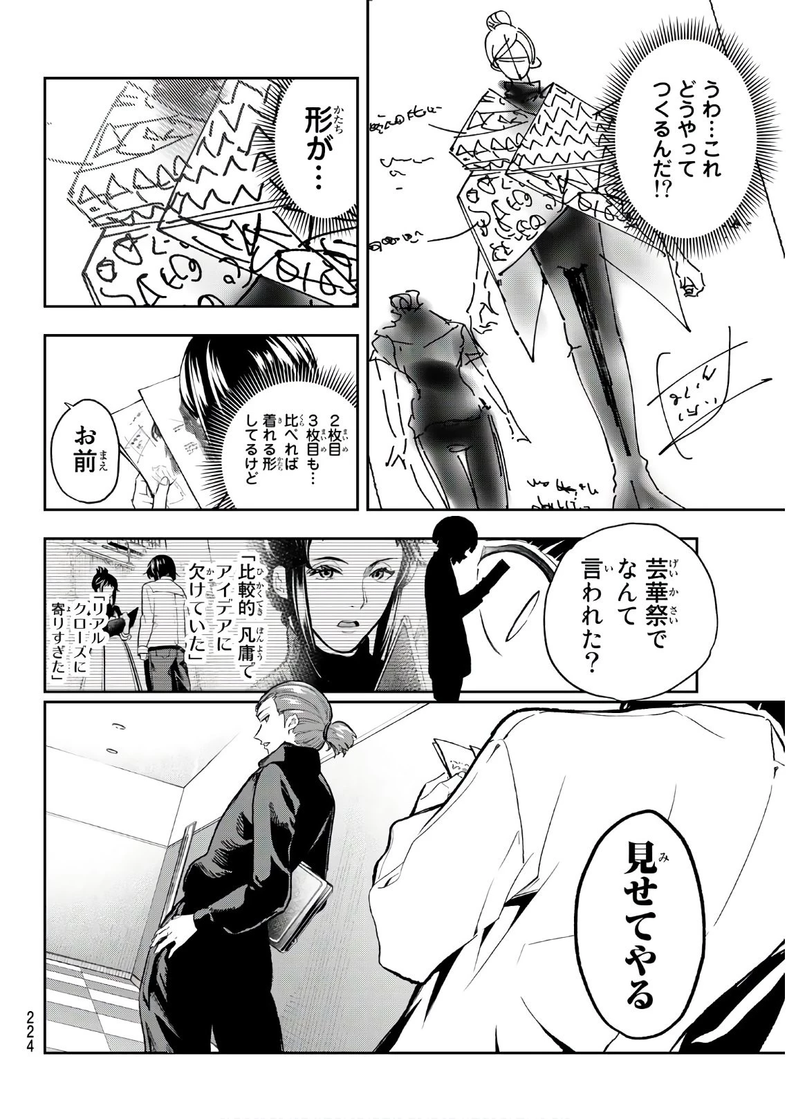 ランウェイで笑って 第92話 - 10
