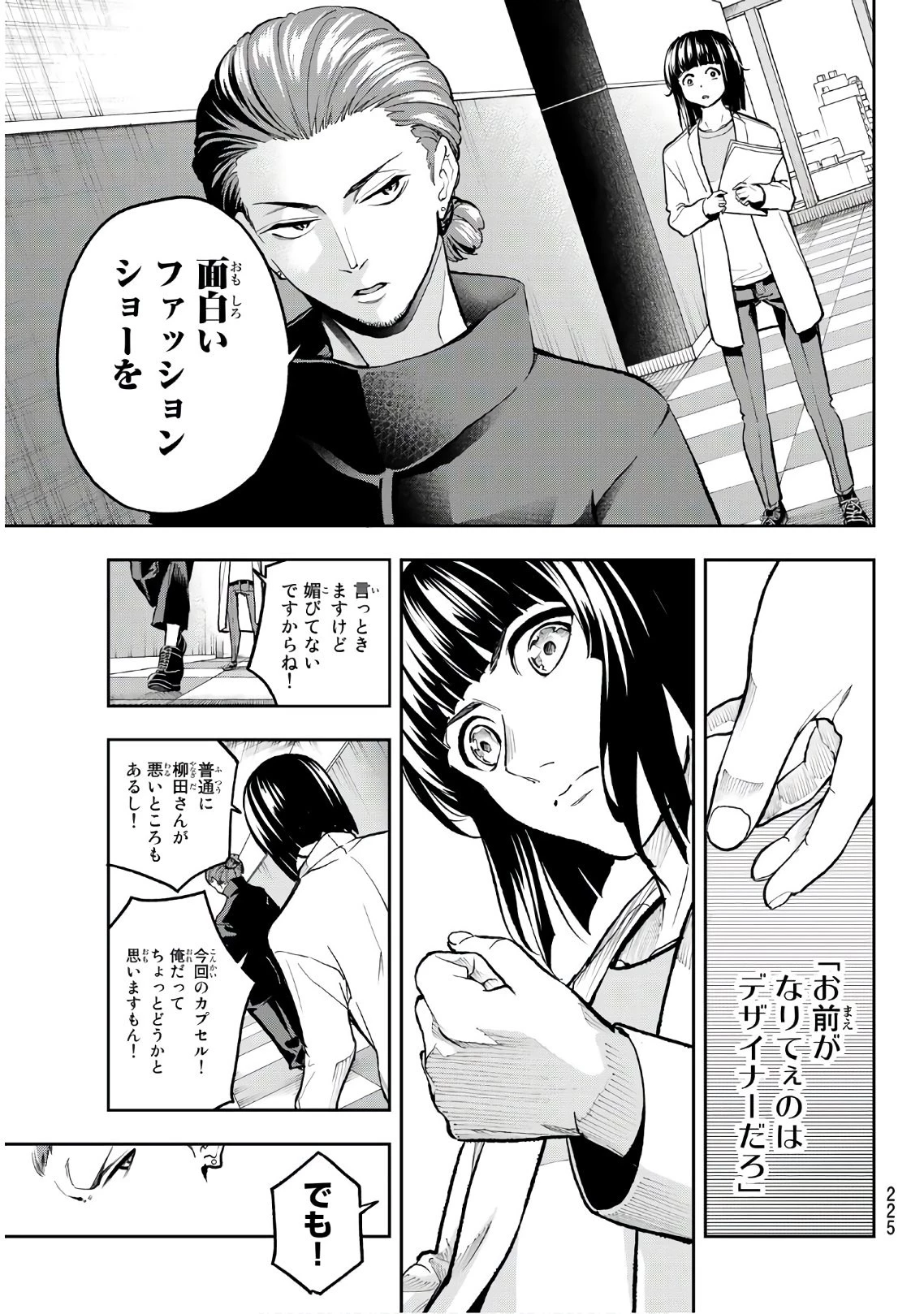 ランウェイで笑って 第92話 - 11