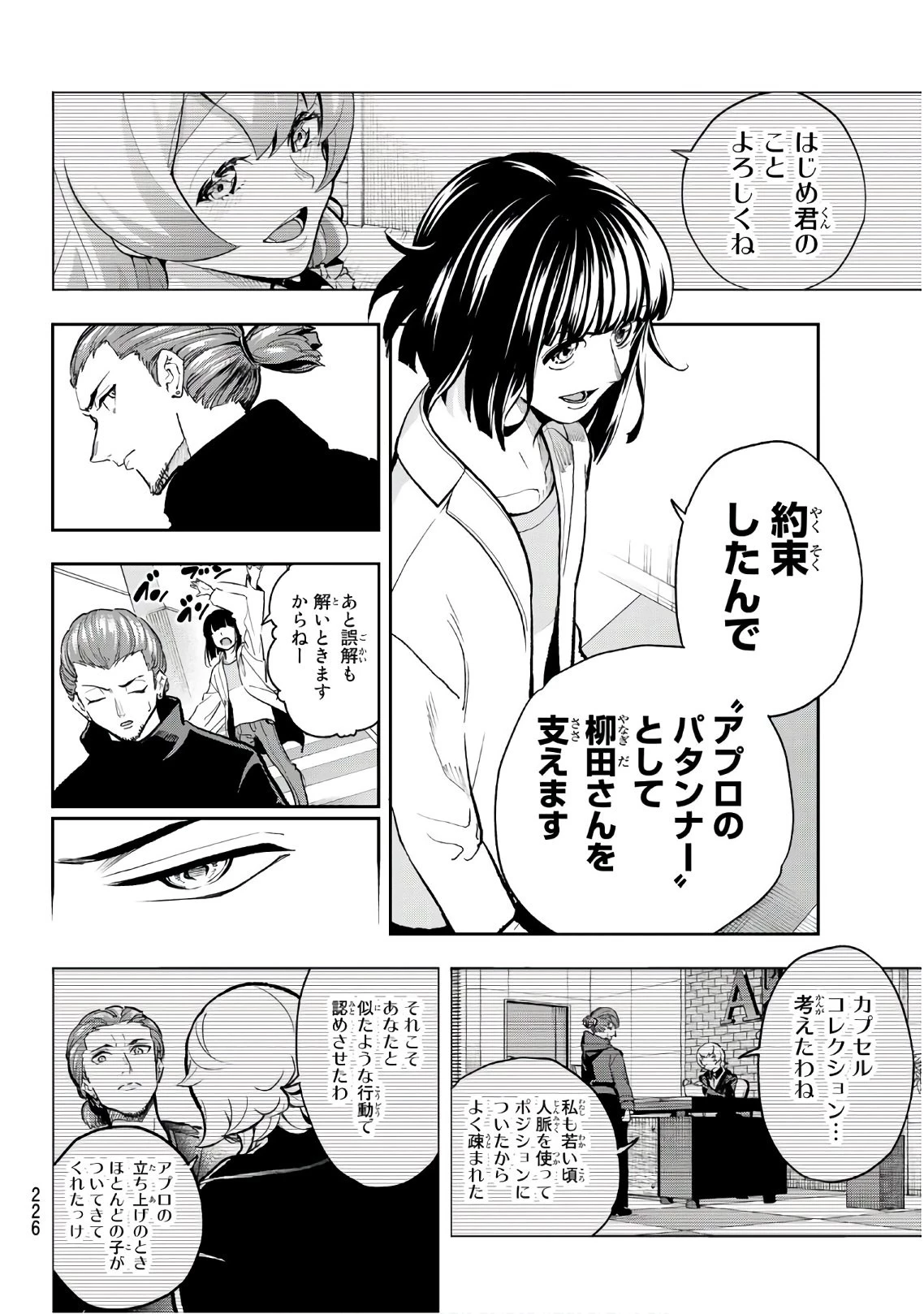 ランウェイで笑って 第92話 - 12
