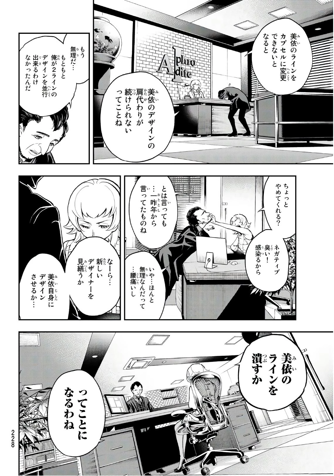 ランウェイで笑って 第92話 - 14