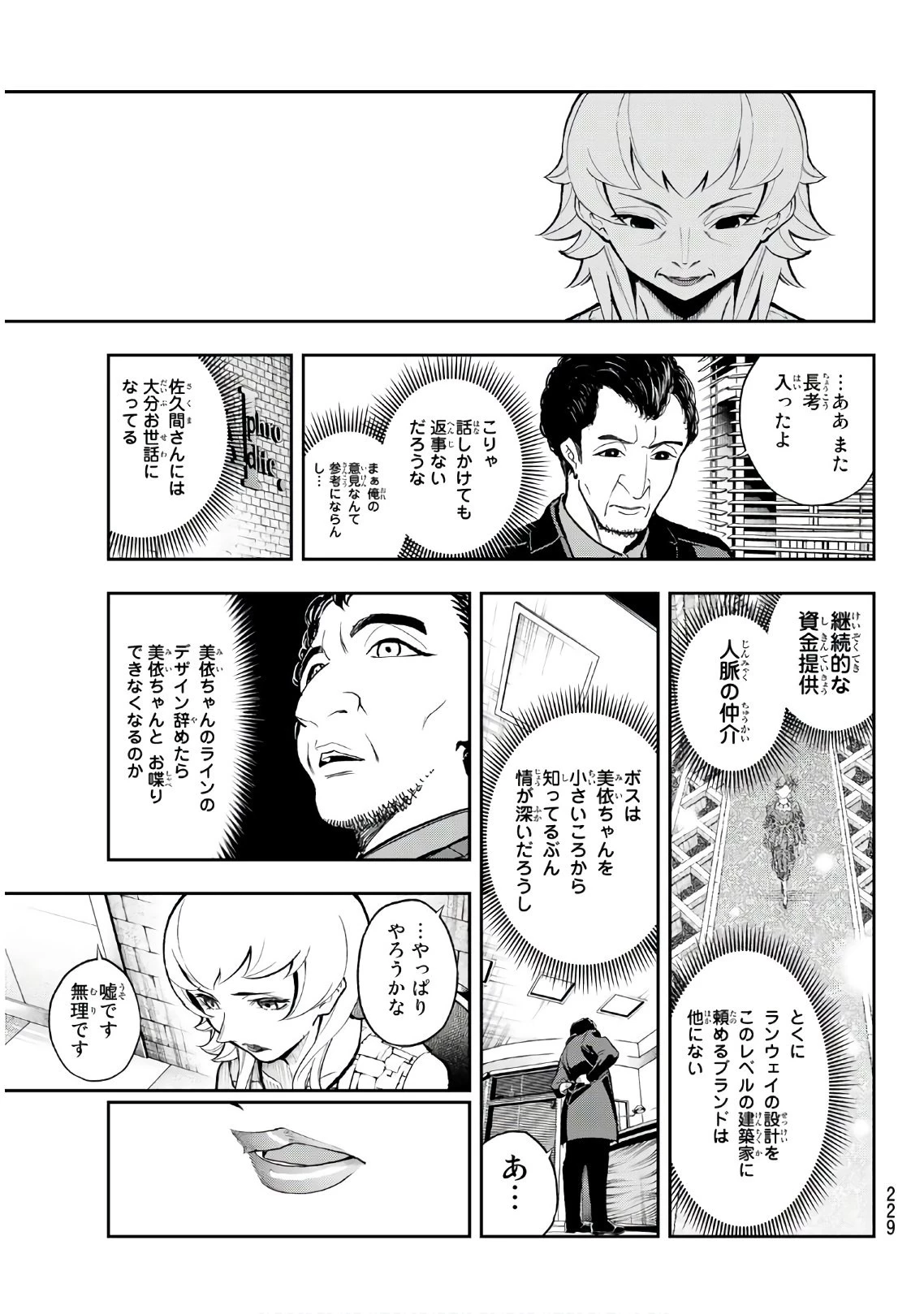 ランウェイで笑って 第92話 - 15