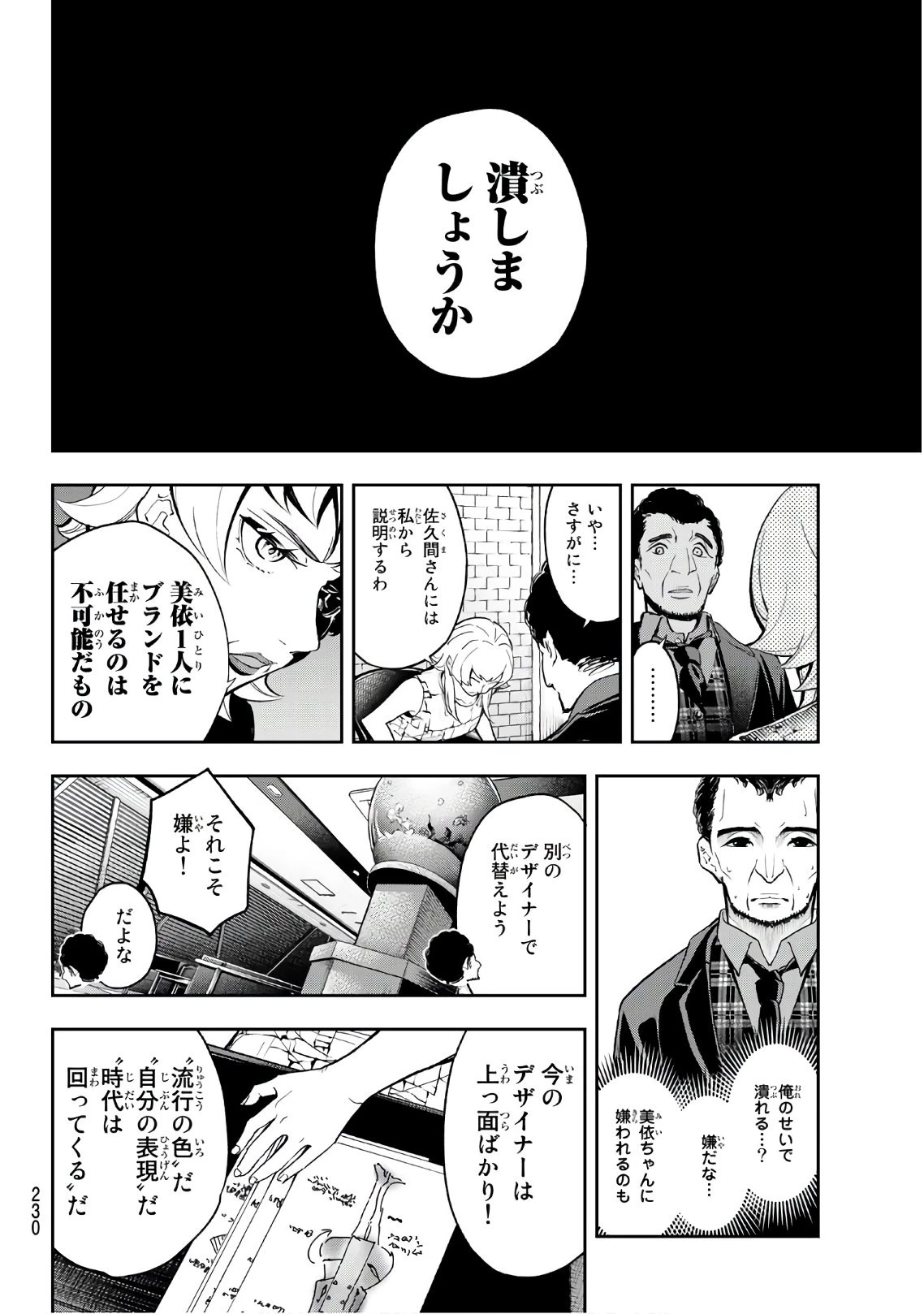 ランウェイで笑って 第92話 - 16