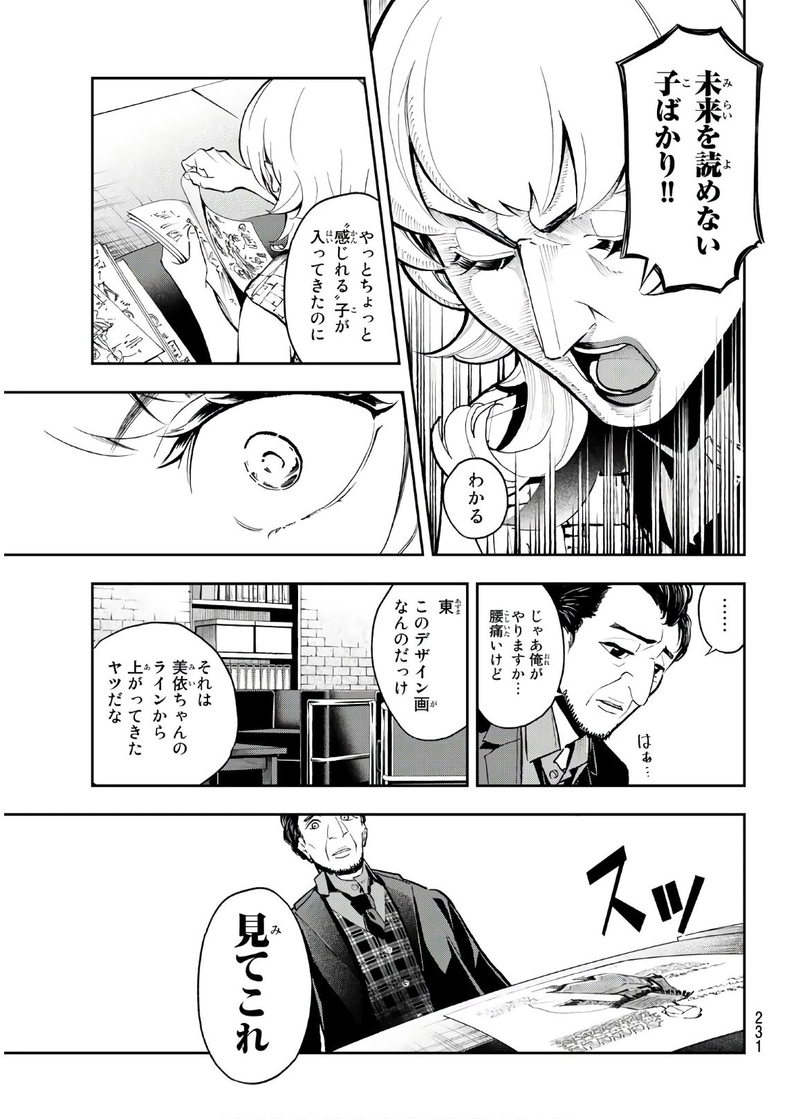 ランウェイで笑って 第92話 - 17