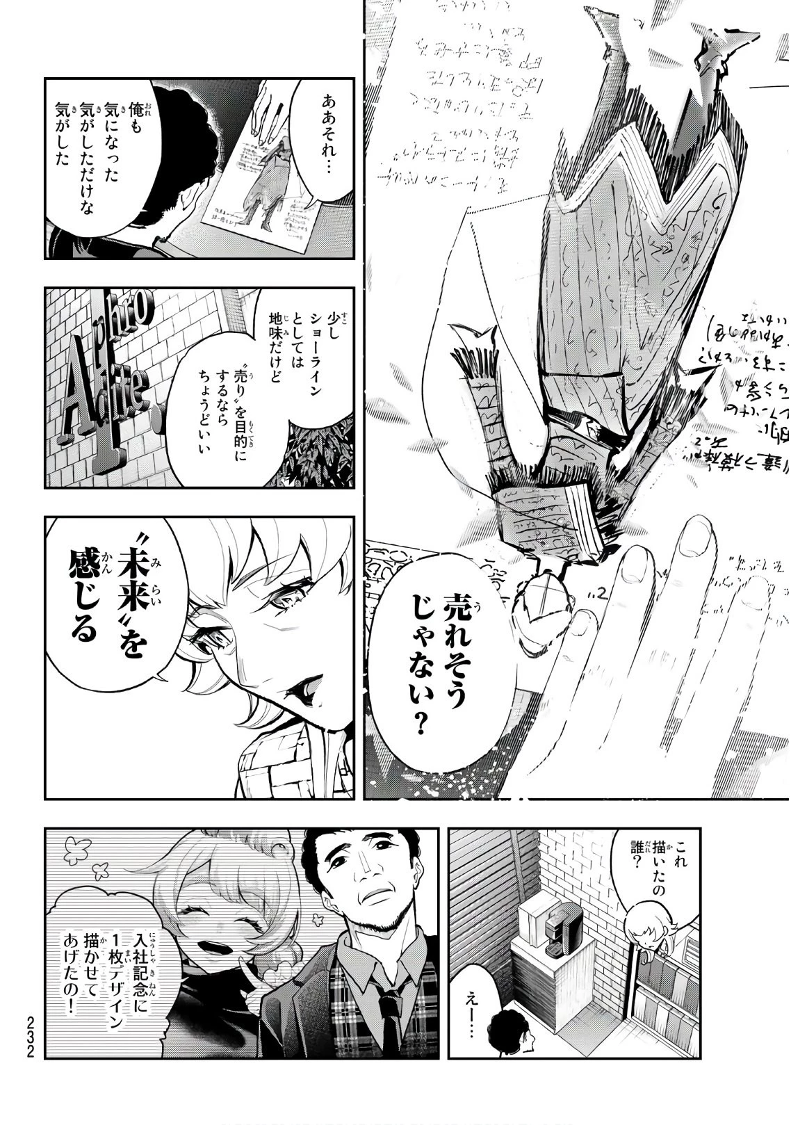 ランウェイで笑って 第92話 - 18