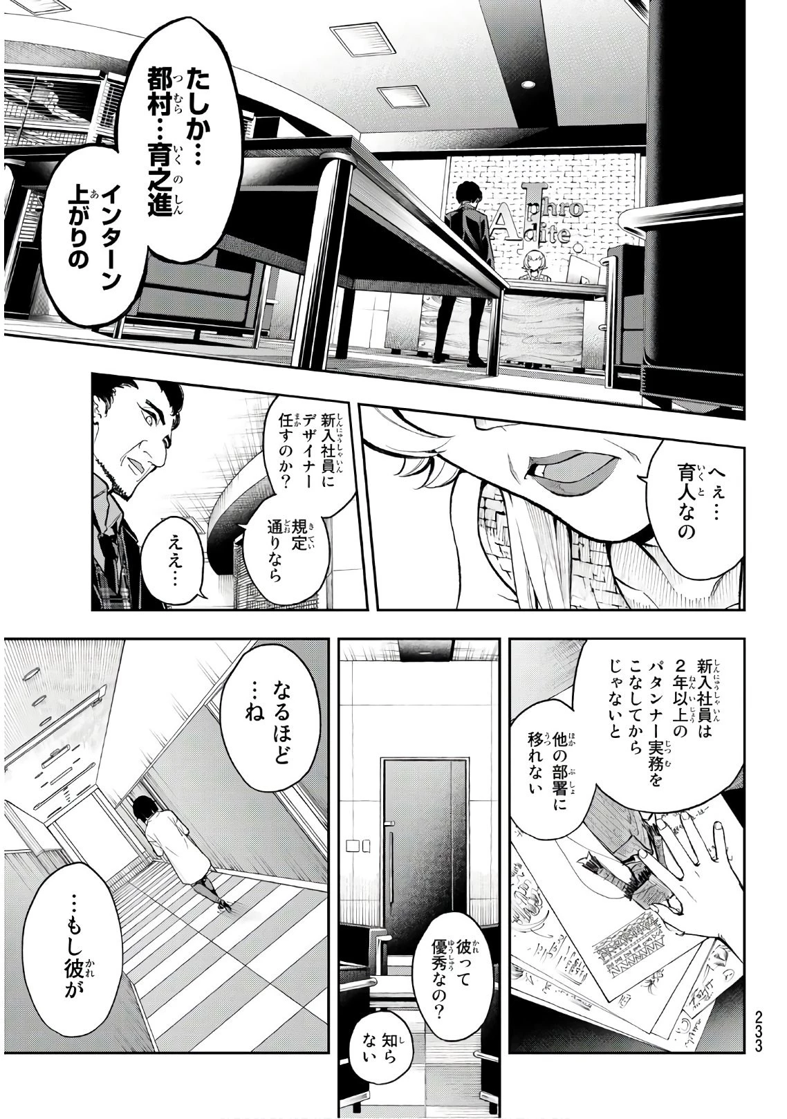 ランウェイで笑って 第92話 - 19