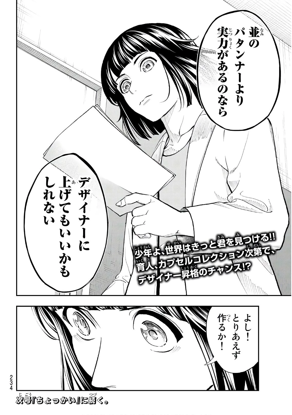 ランウェイで笑って 第92話 - 20