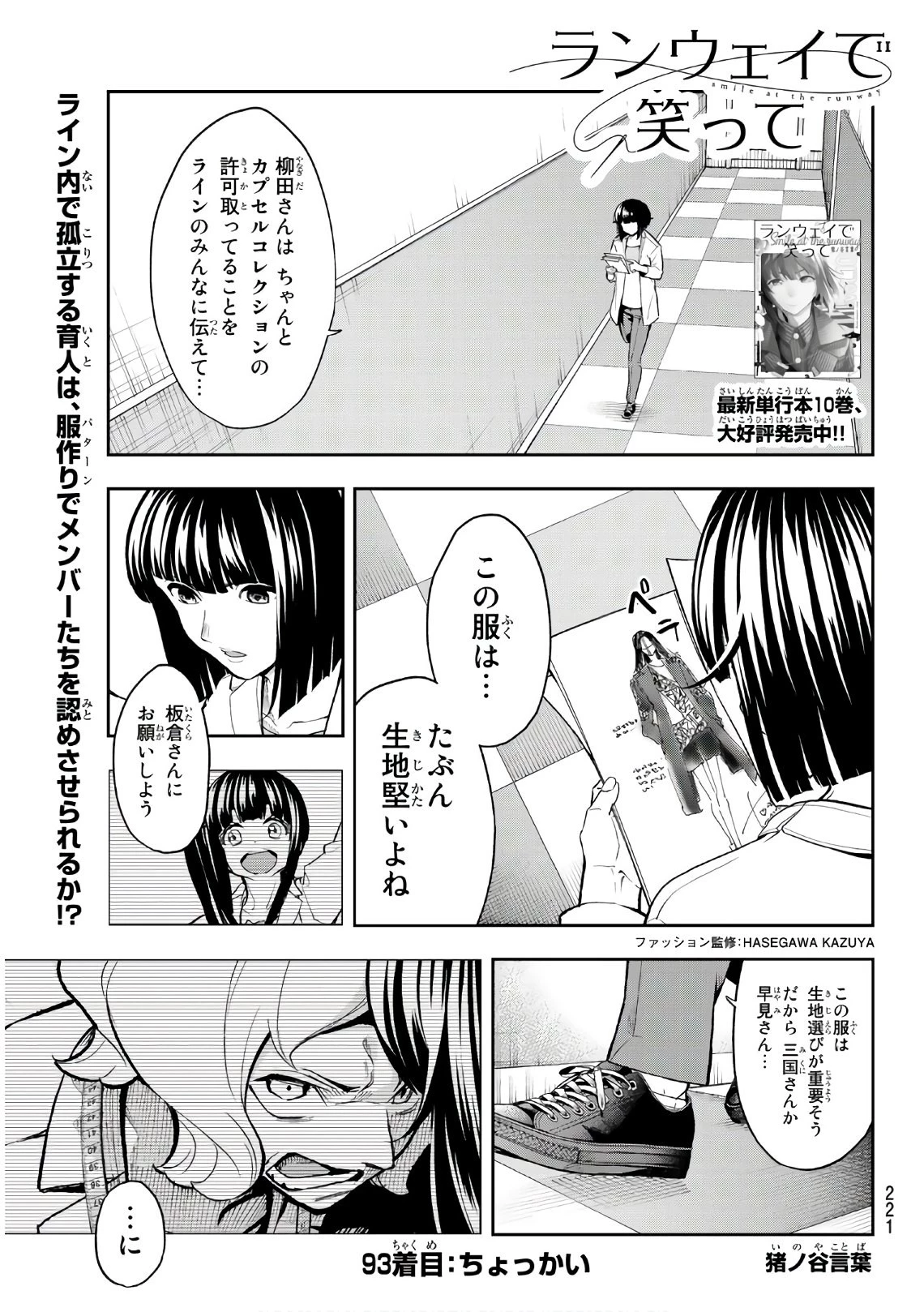 ランウェイで笑って 第93話 - 1