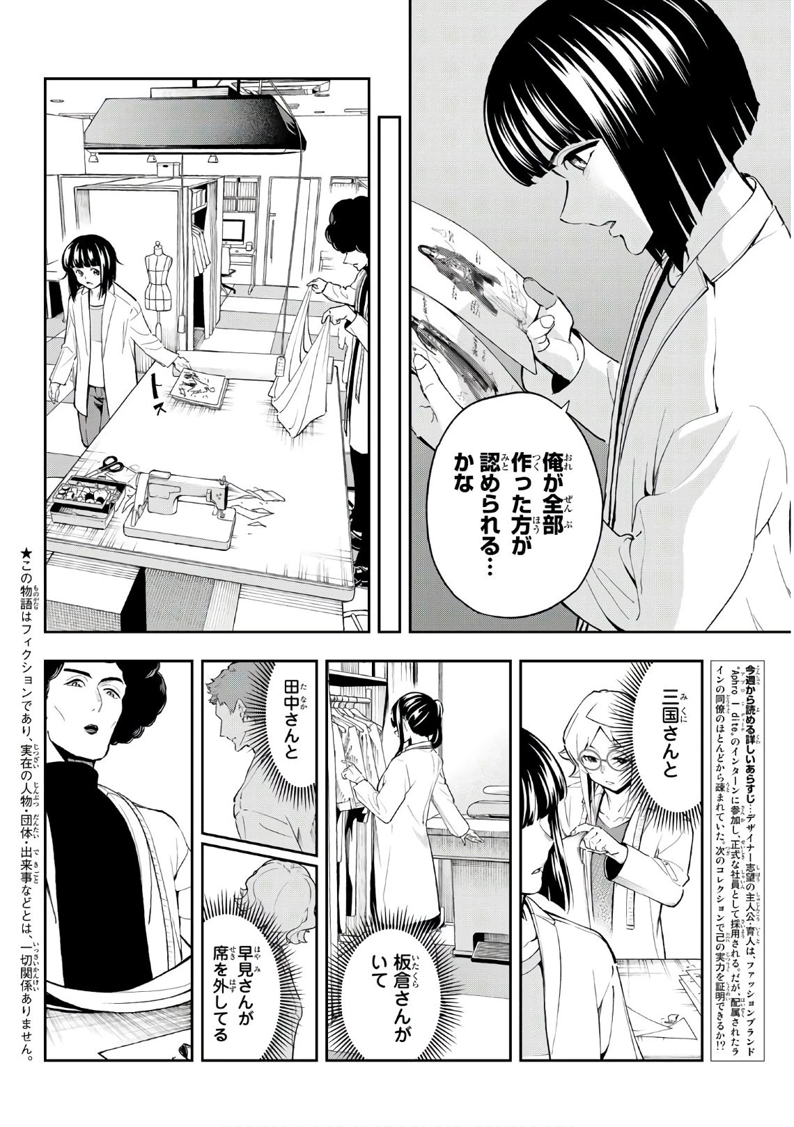 ランウェイで笑って 第93話 - 2