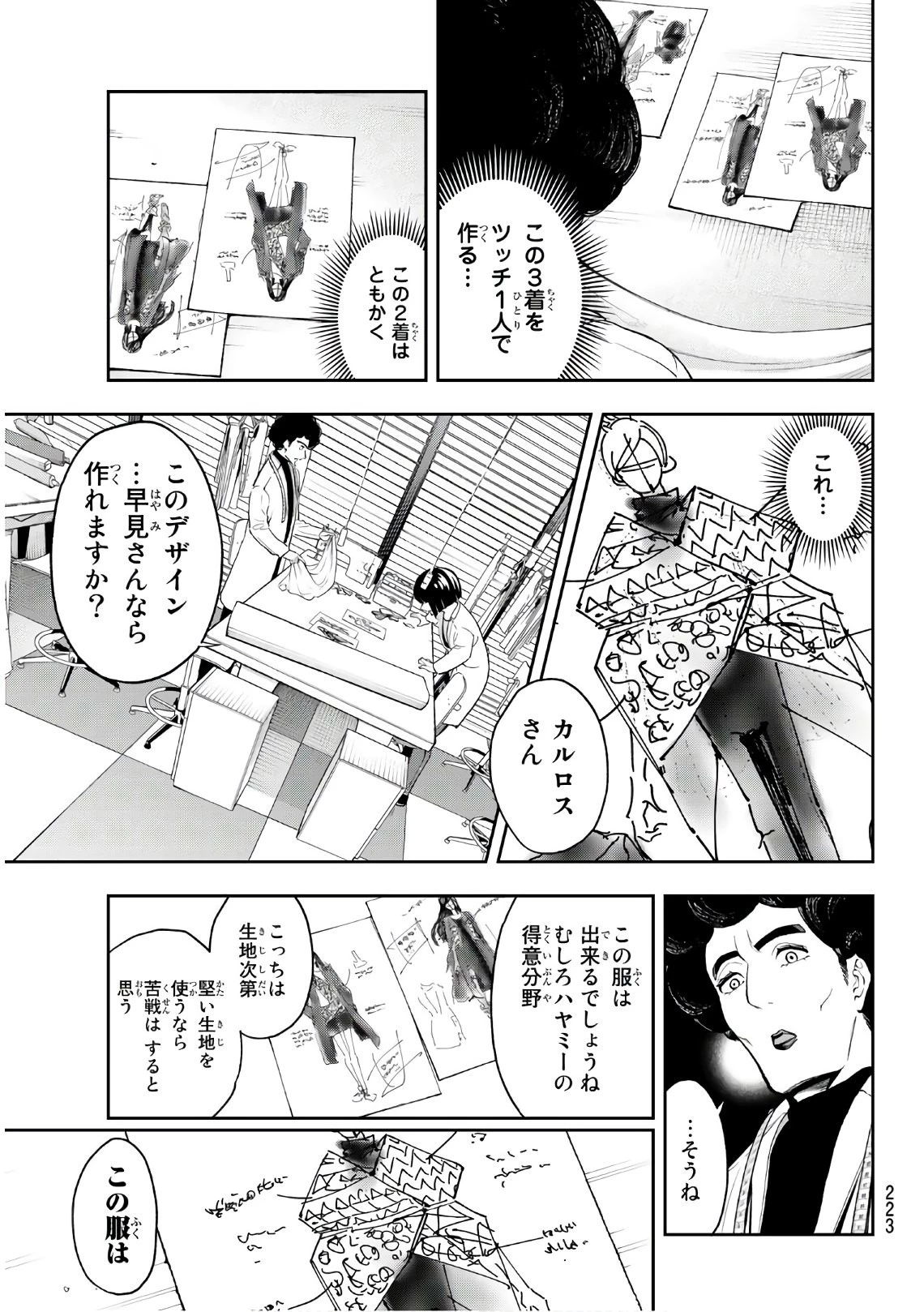 ランウェイで笑って 第93話 - 3