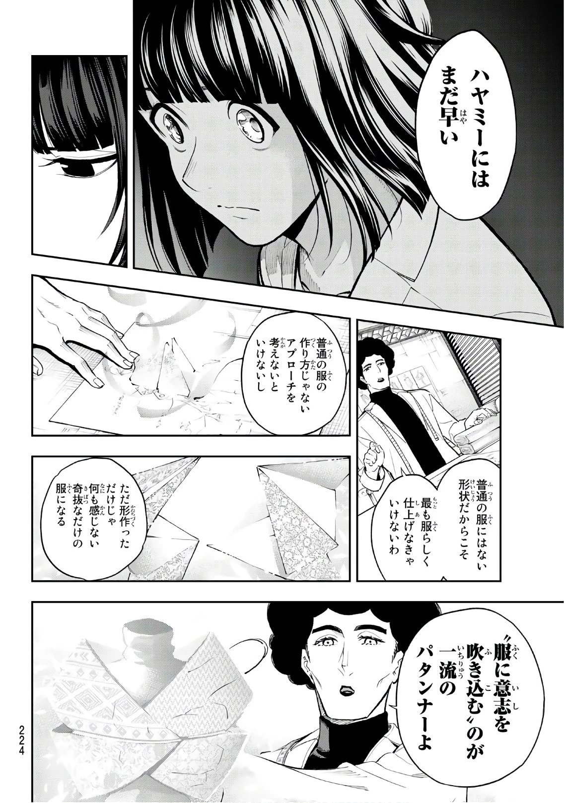 ランウェイで笑って 第93話 - 4