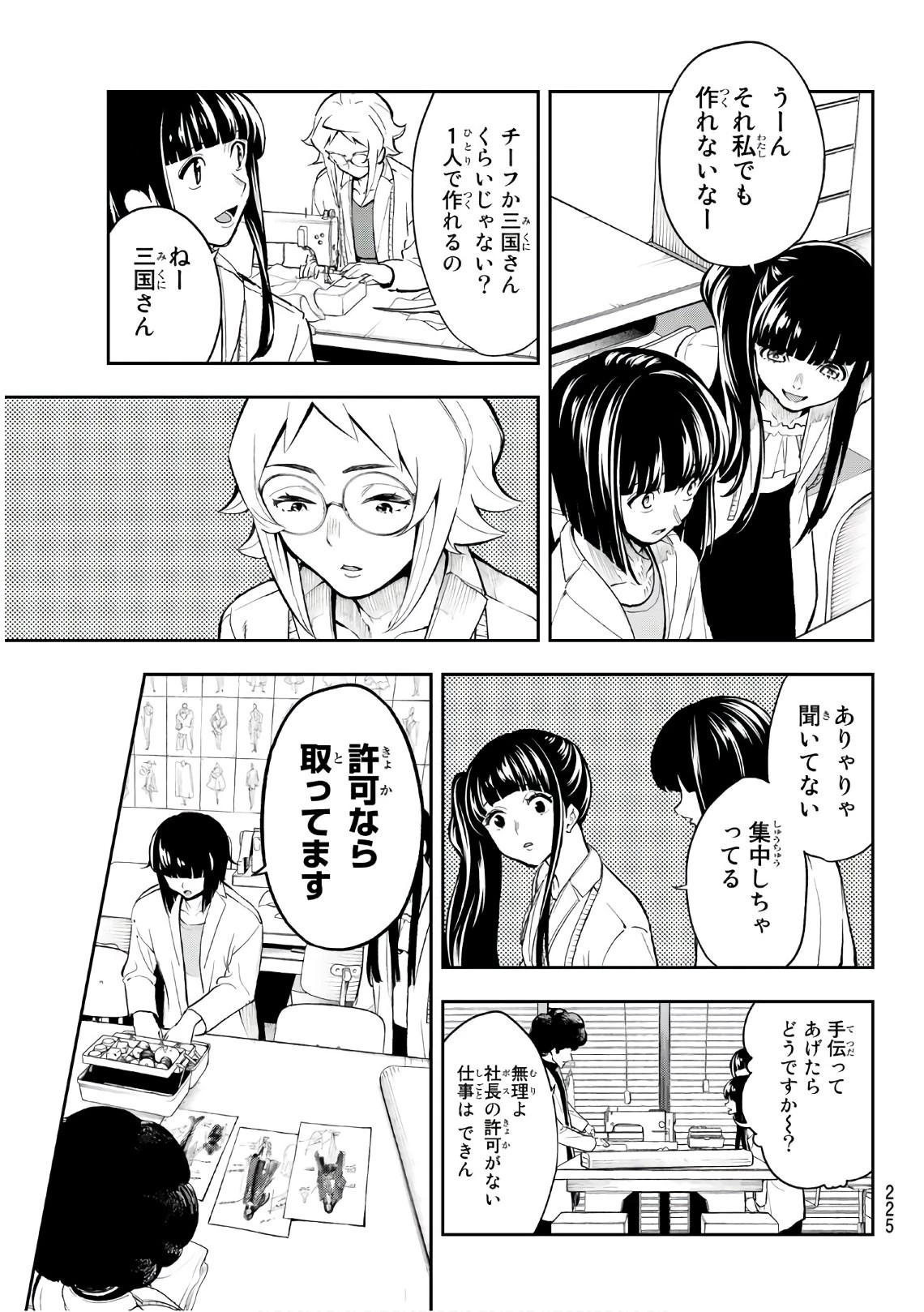 ランウェイで笑って 第93話 - 5