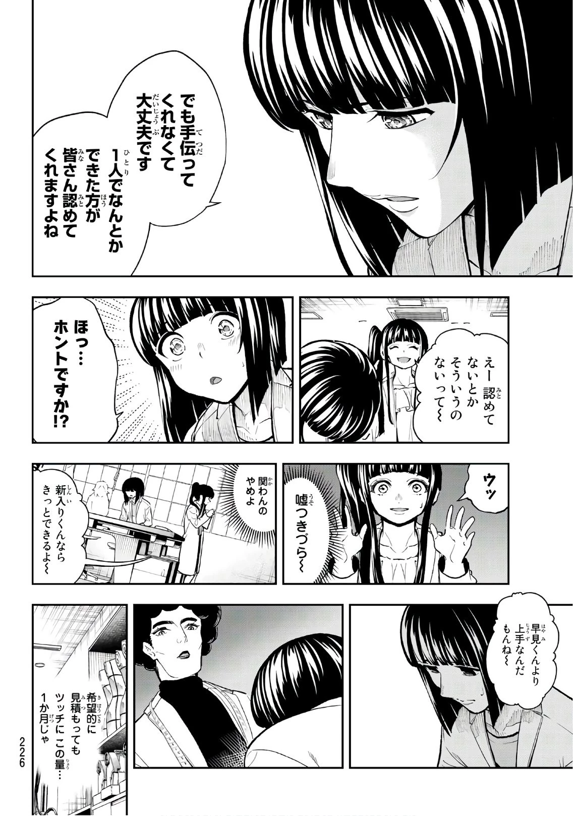 ランウェイで笑って 第93話 - 6