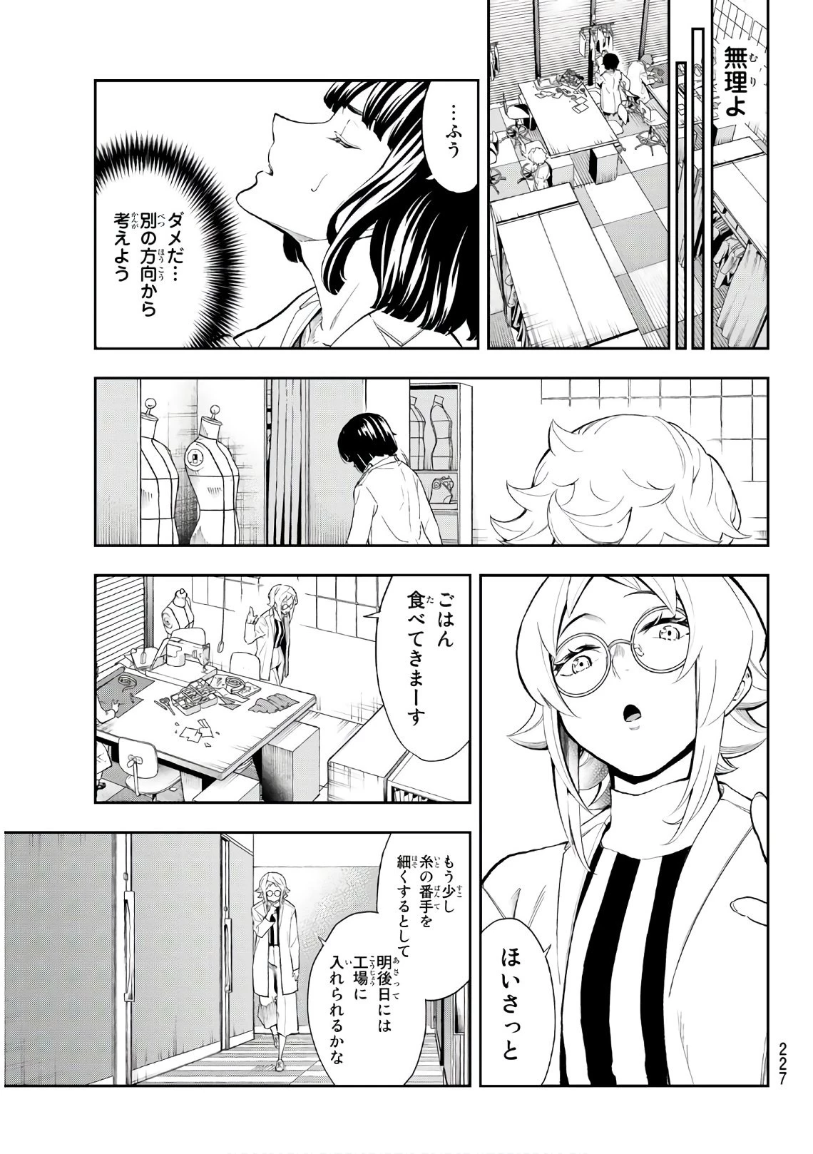 ランウェイで笑って 第93話 - 7