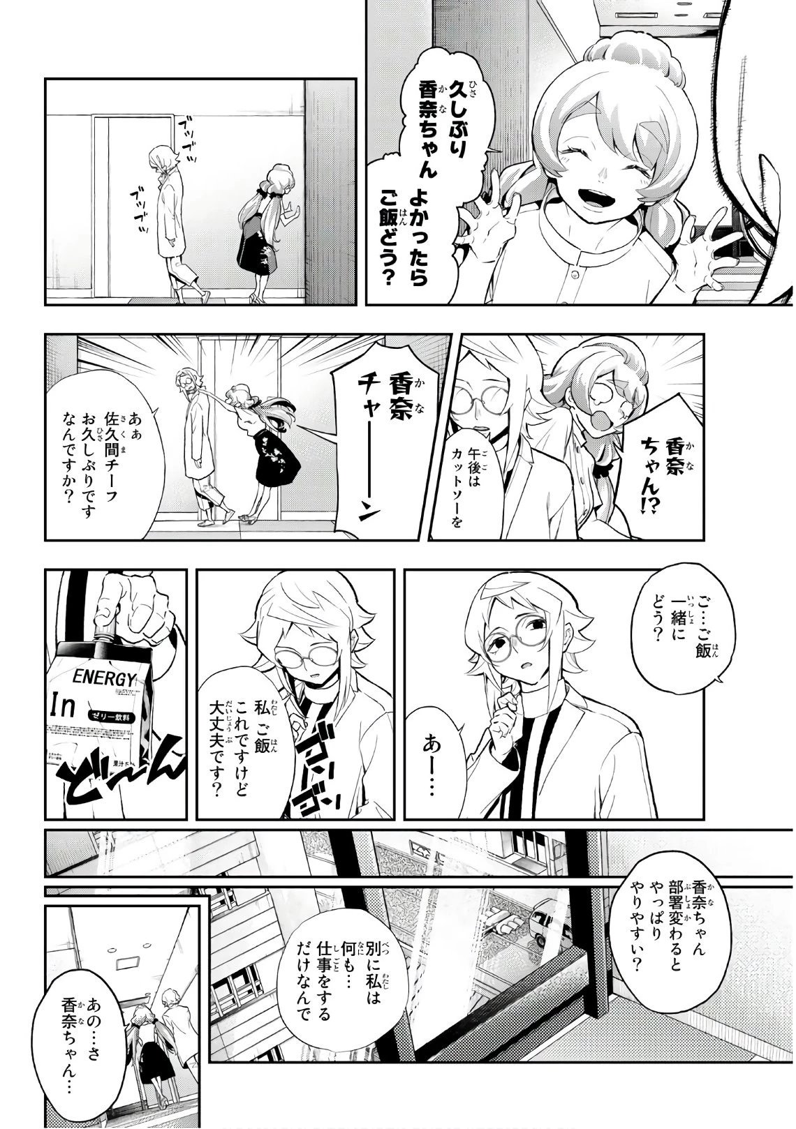 ランウェイで笑って 第93話 - 8
